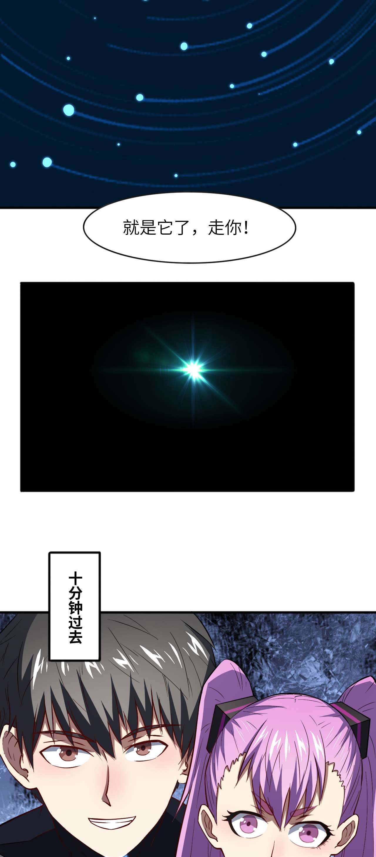 高能来袭第110话 潜过头了？