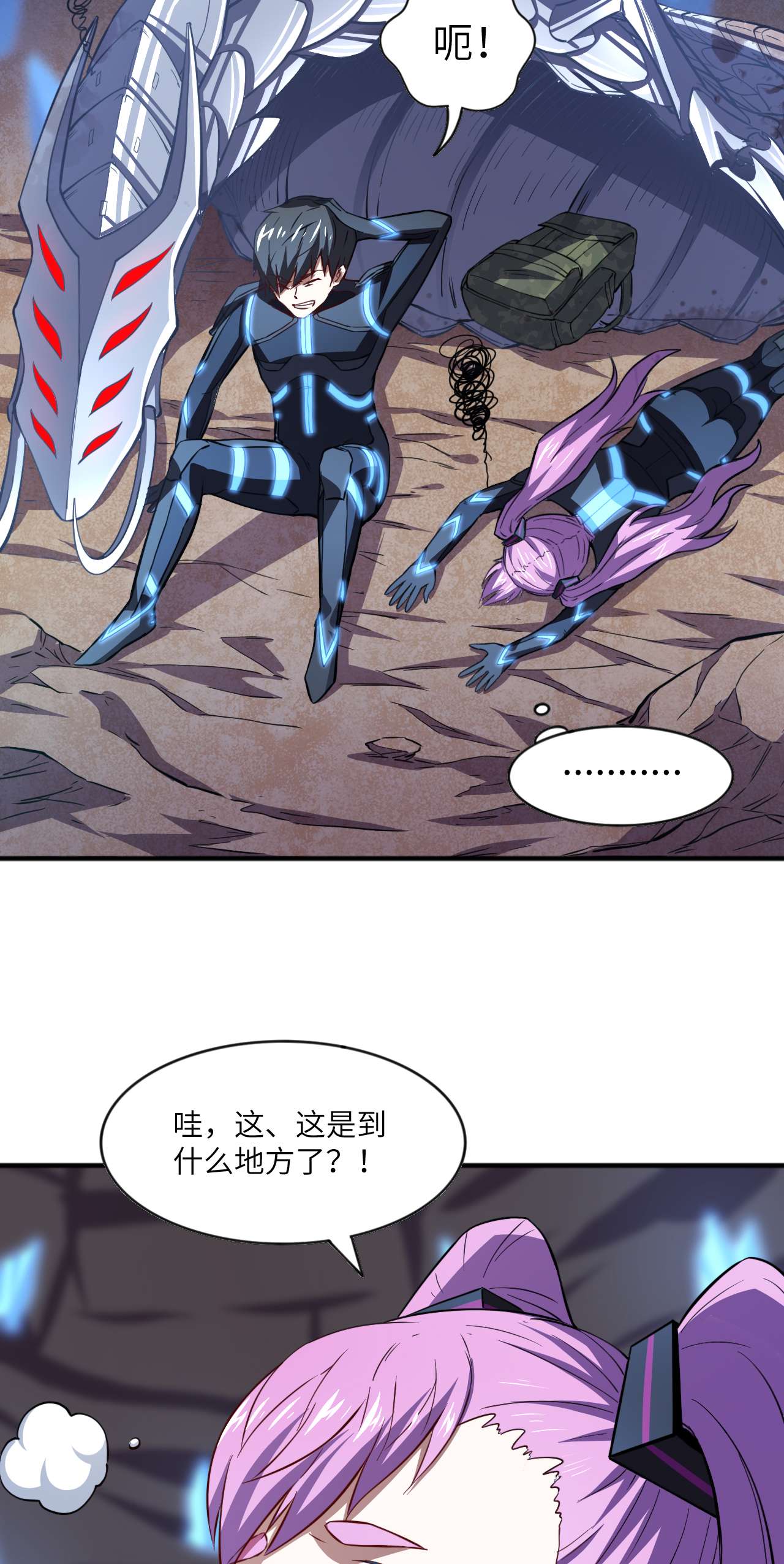 高能来袭第110话 潜过头了？