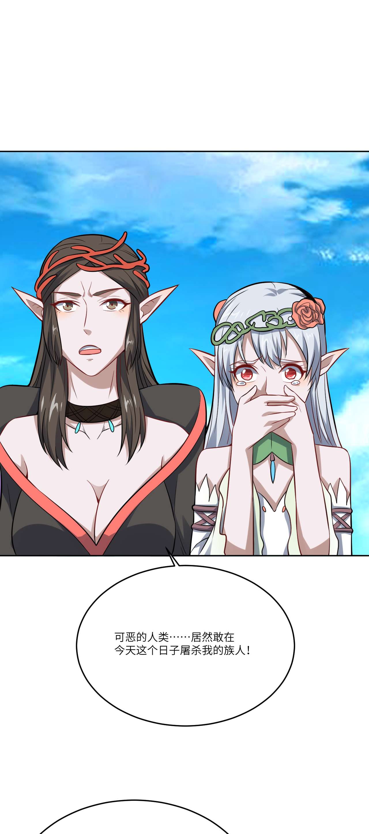 高能来袭第111话 精灵古树