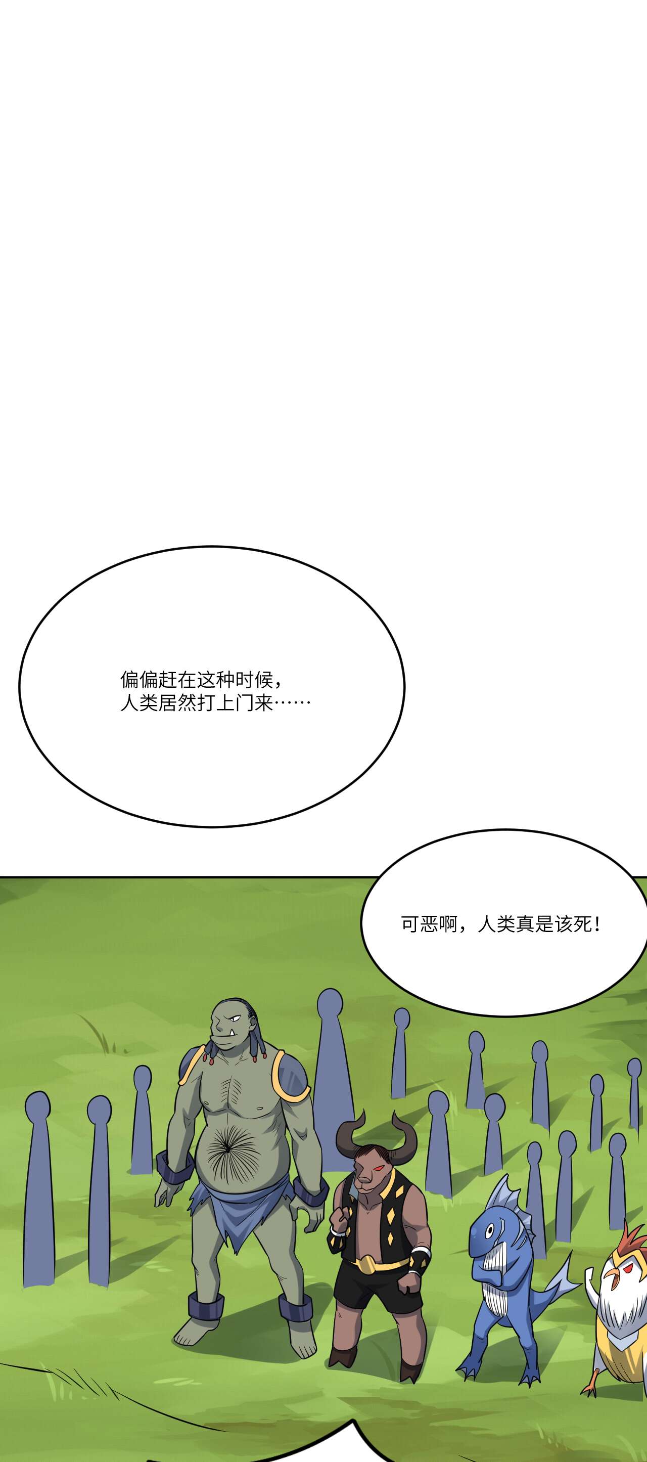 高能来袭第111话 精灵古树