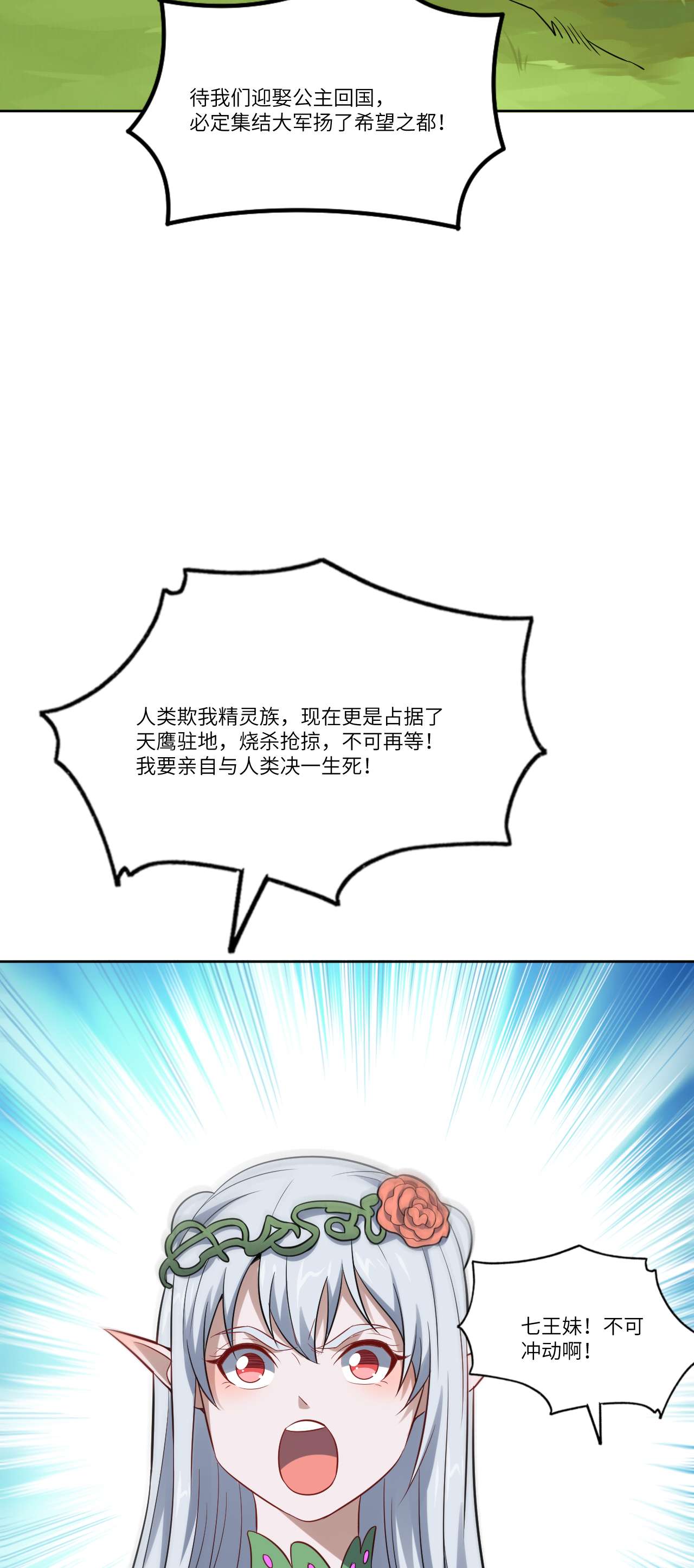 高能来袭第111话 精灵古树