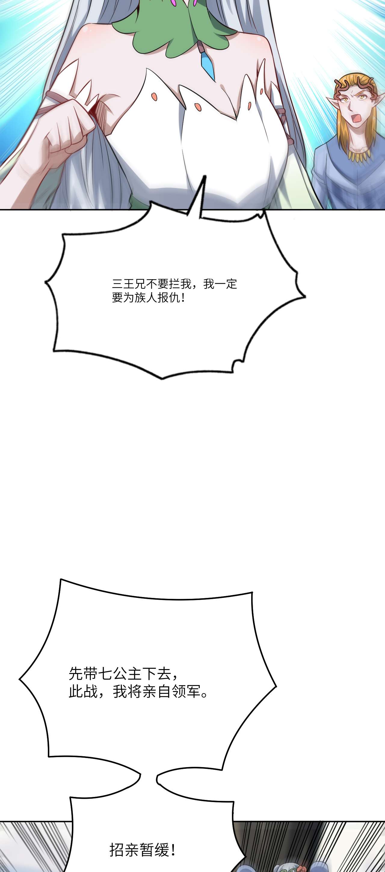 高能来袭第111话 精灵古树