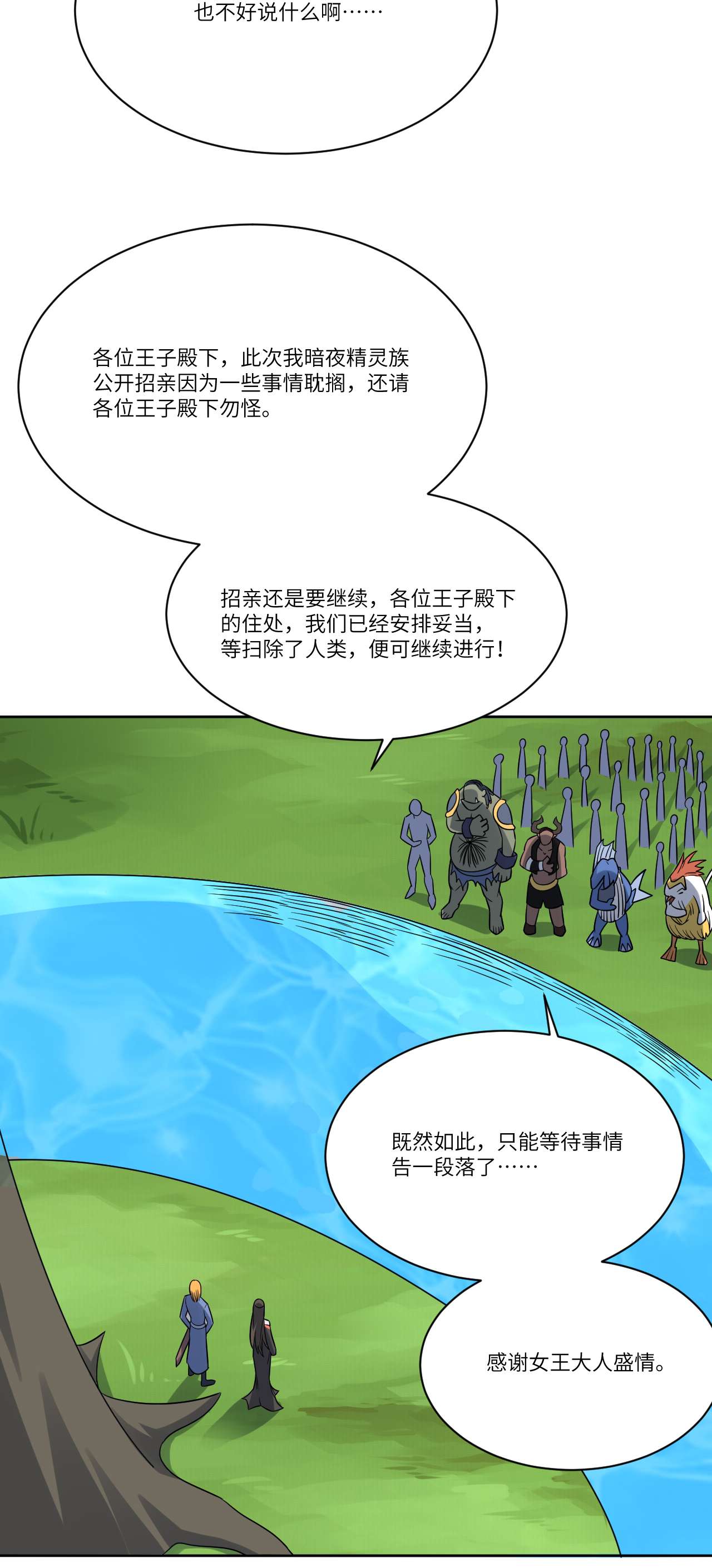 高能来袭第111话 精灵古树