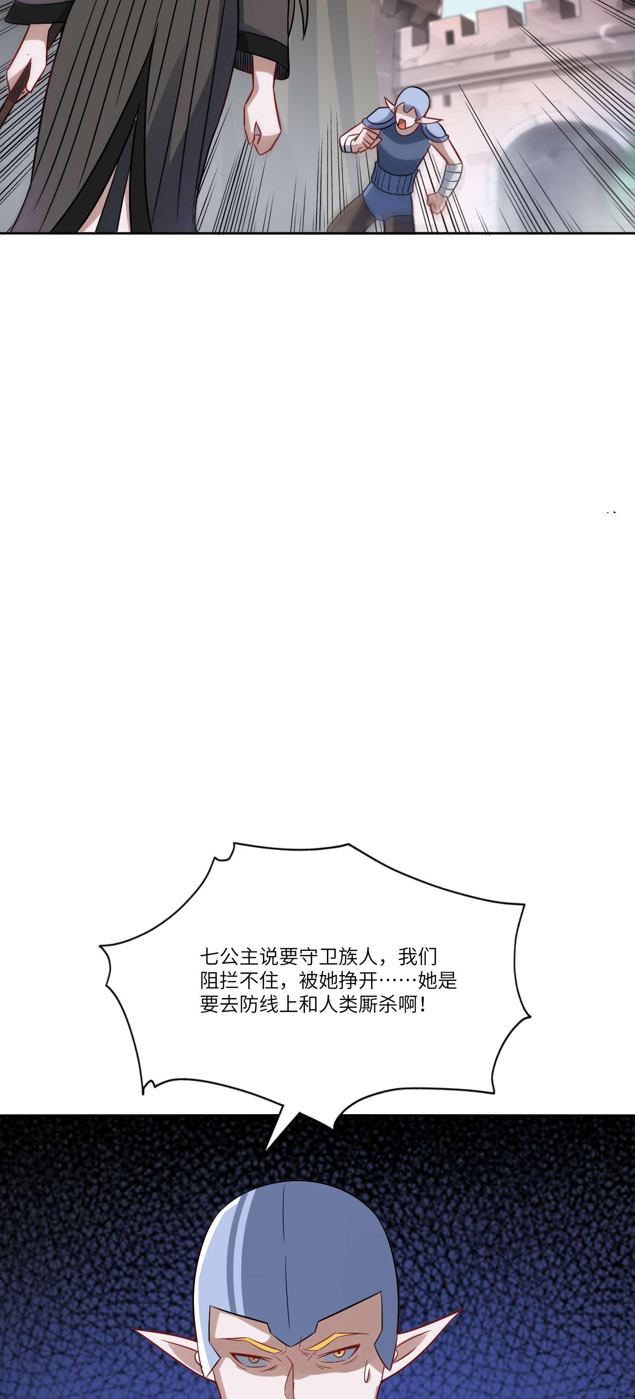 高能来袭第111话 精灵古树