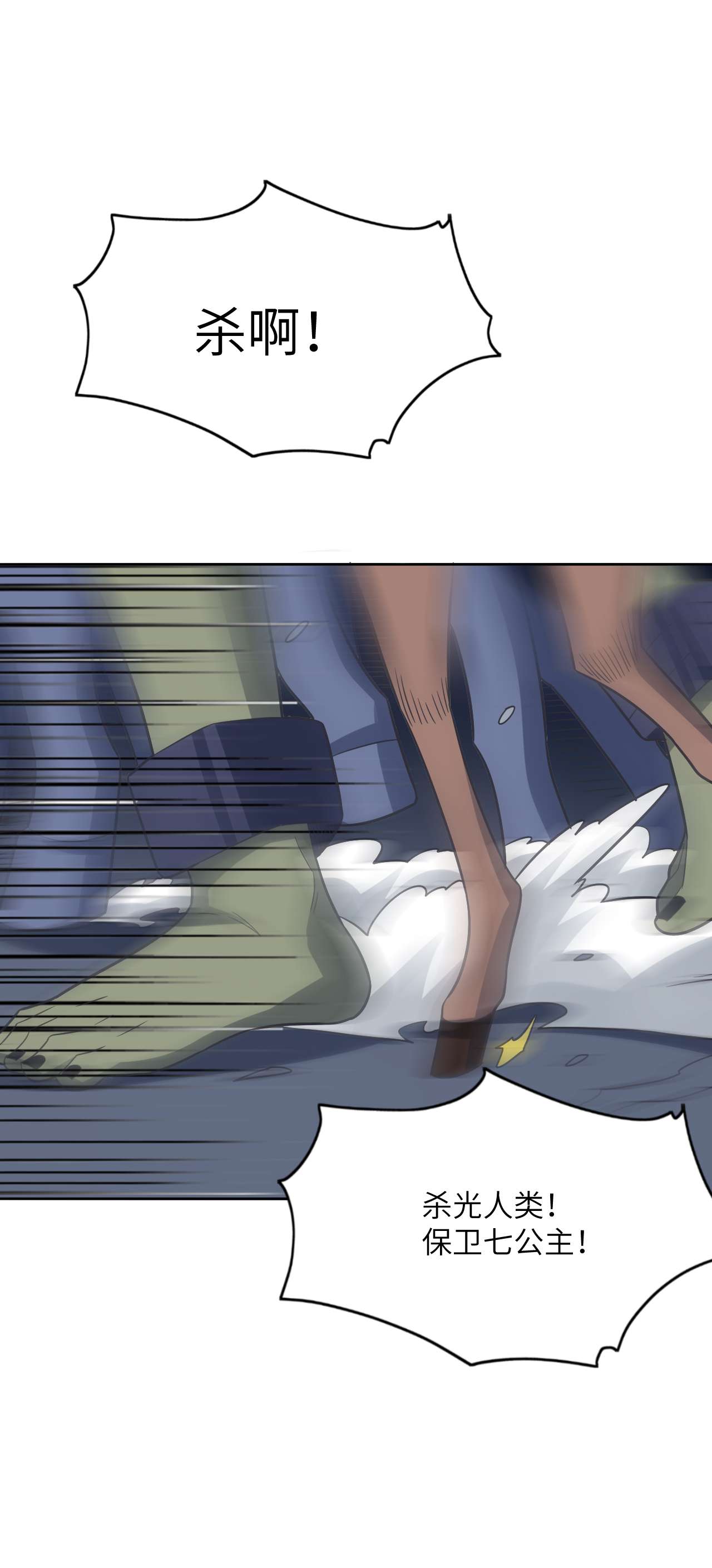 高能来袭第111话 精灵古树