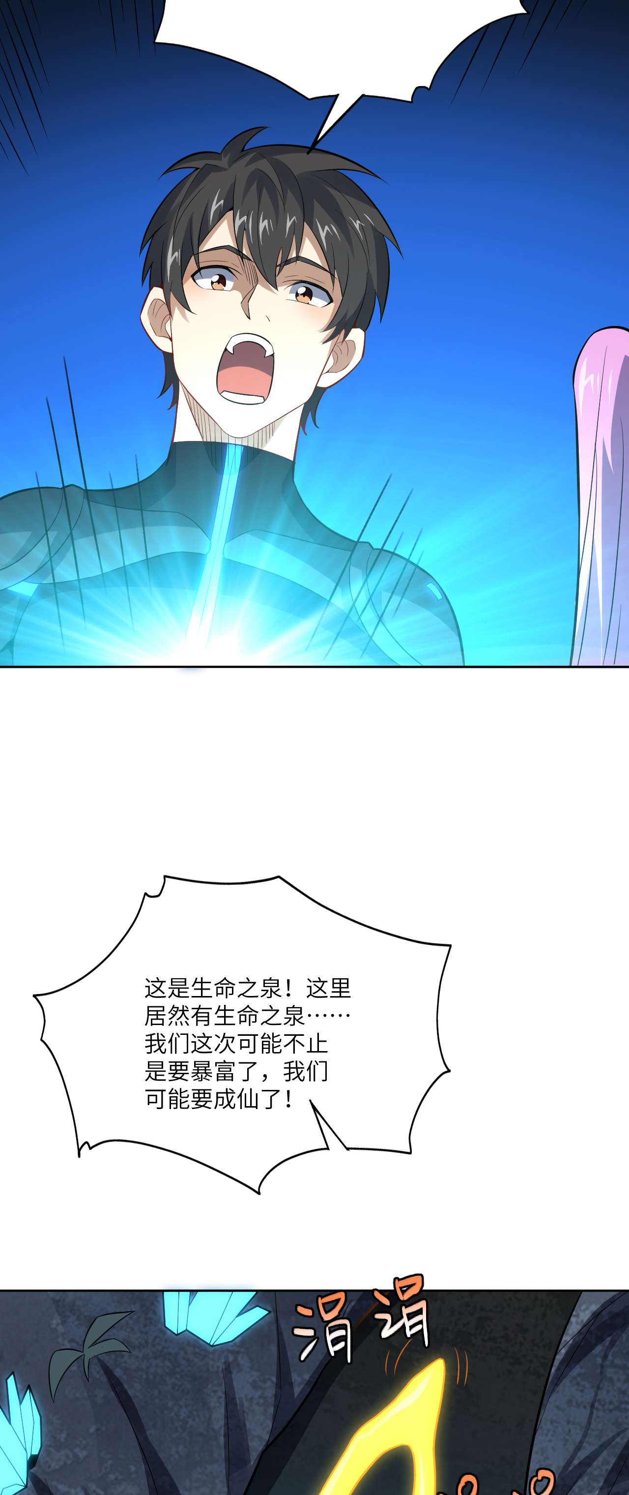 高能来袭第111话 精灵古树