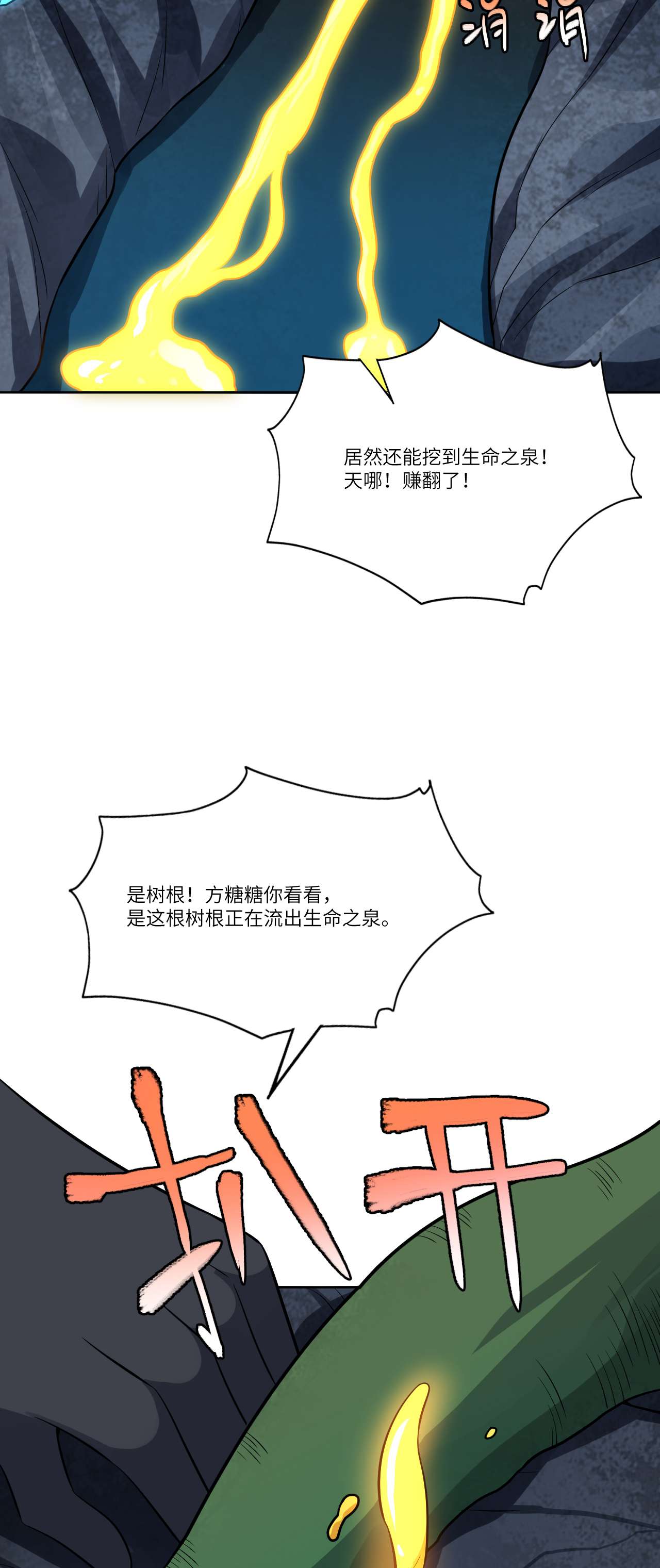 高能来袭第111话 精灵古树