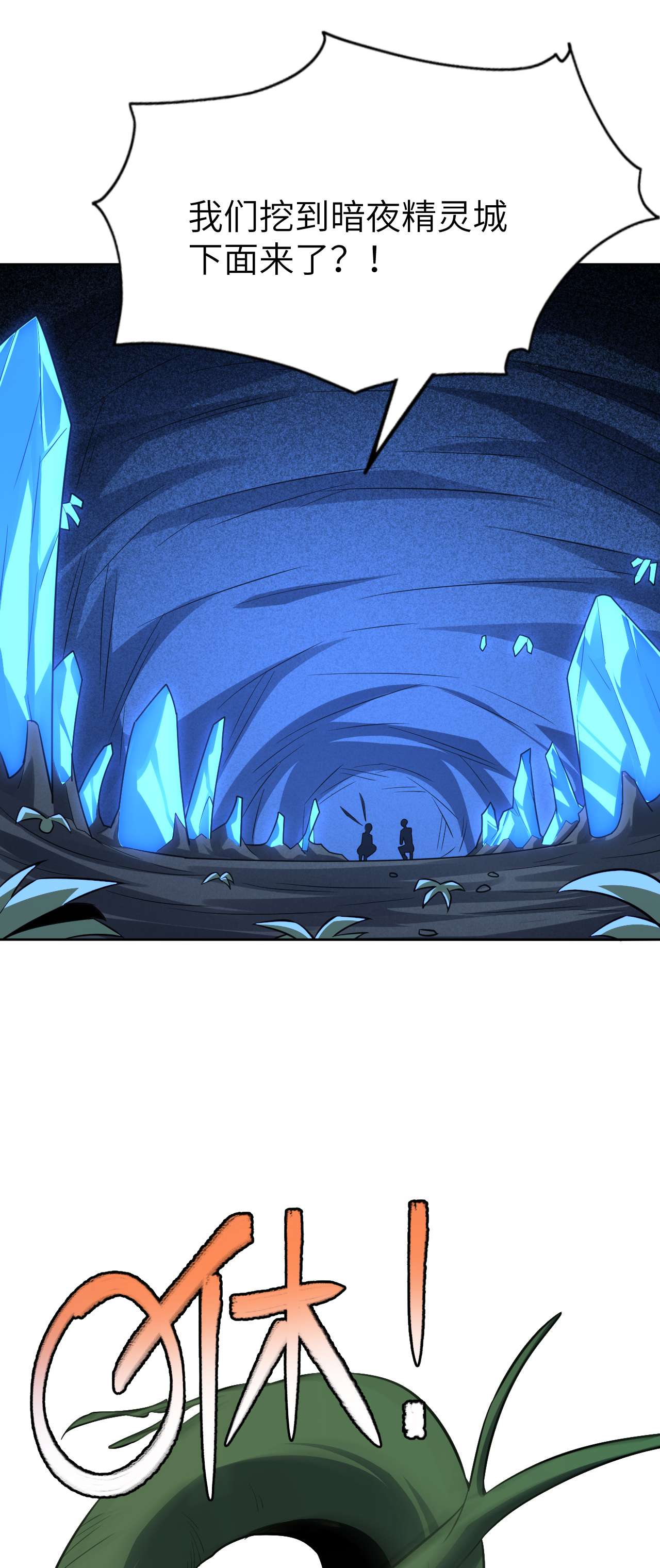 高能来袭第111话 精灵古树