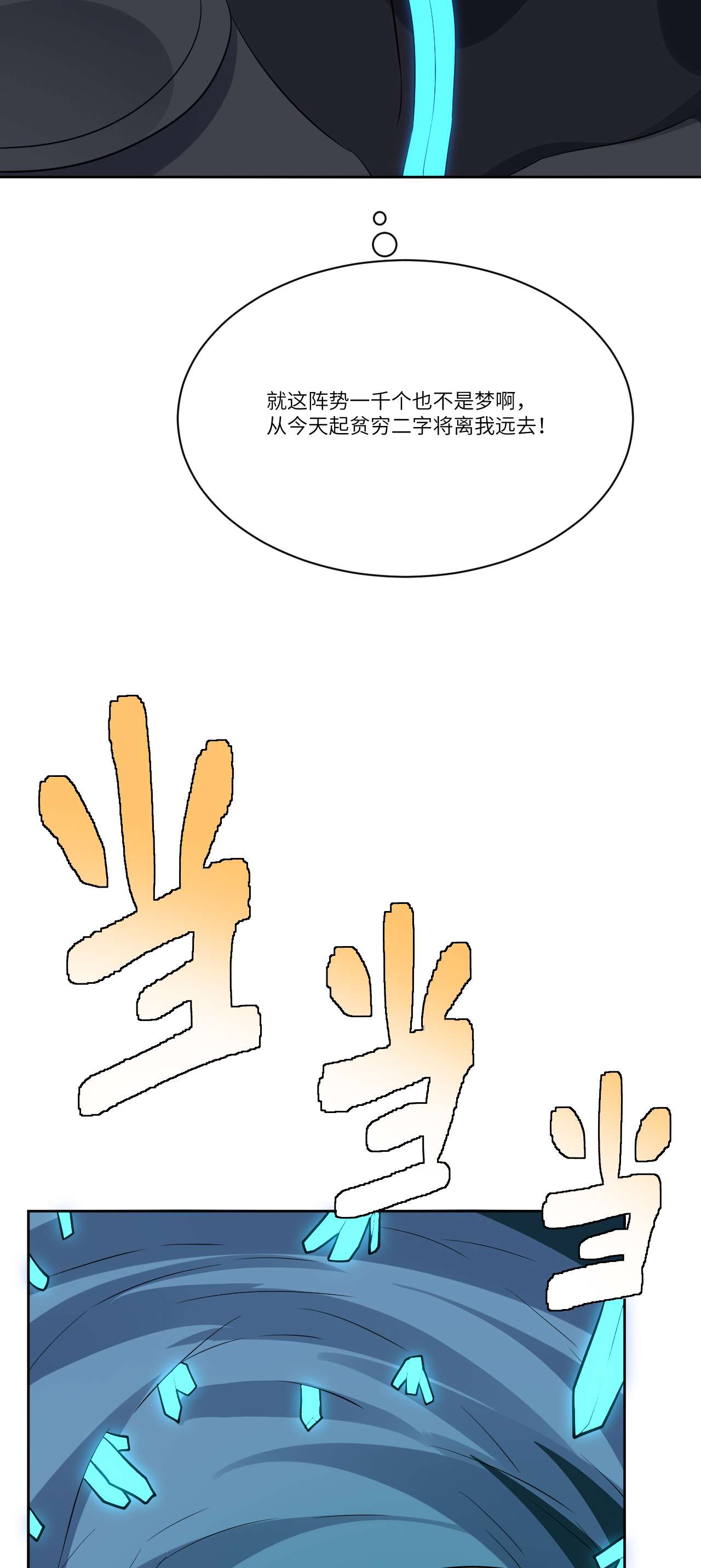 高能来袭第111话 精灵古树