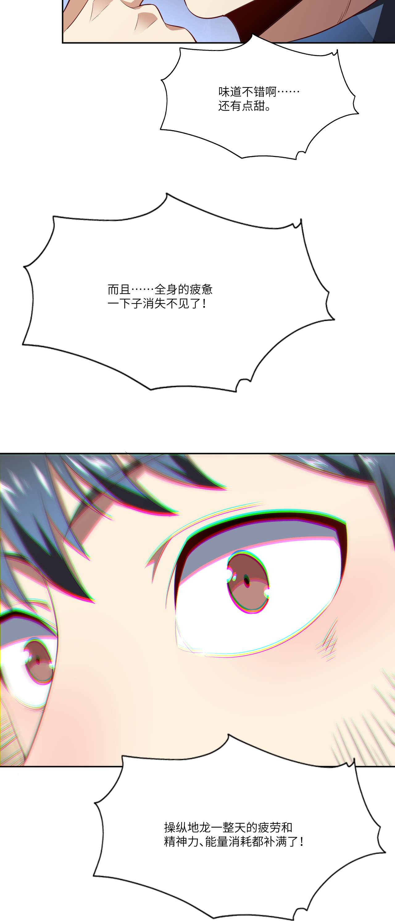 高能来袭第112话 强行突破