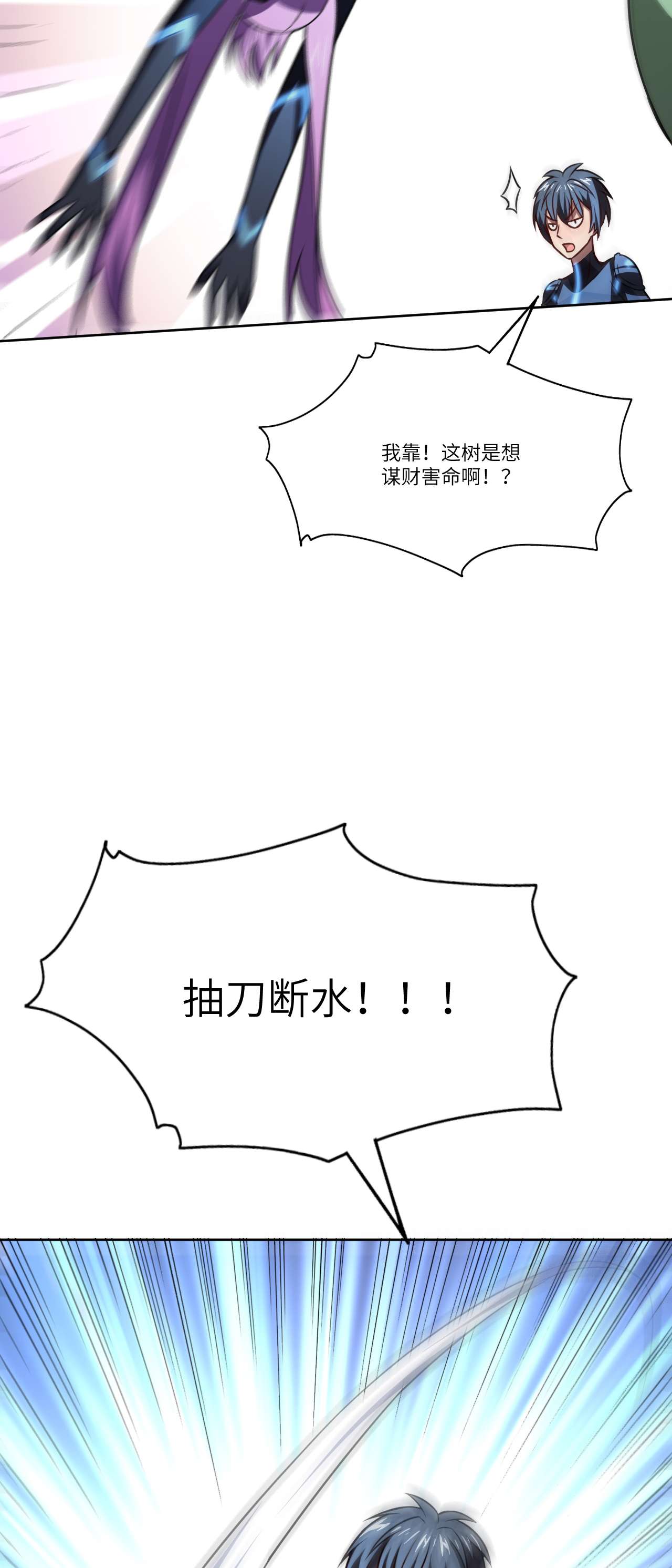 高能来袭第112话 强行突破