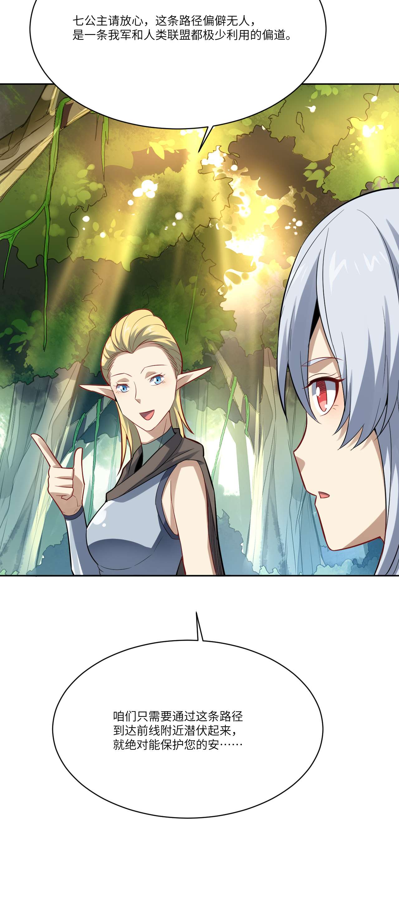 高能来袭第113话 七公主