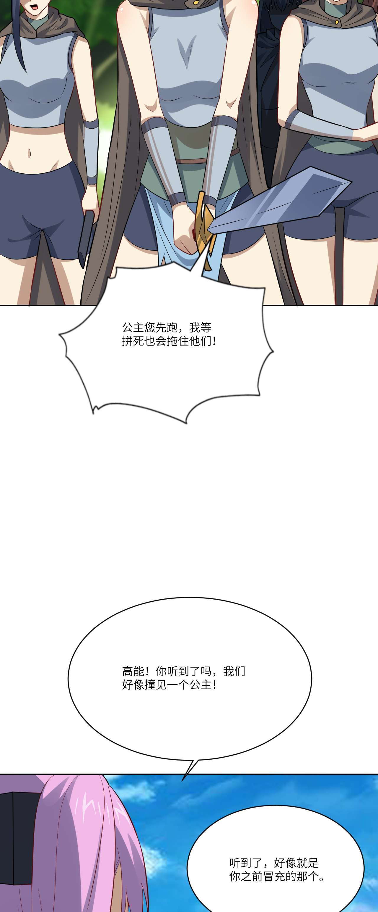 高能来袭第113话 七公主