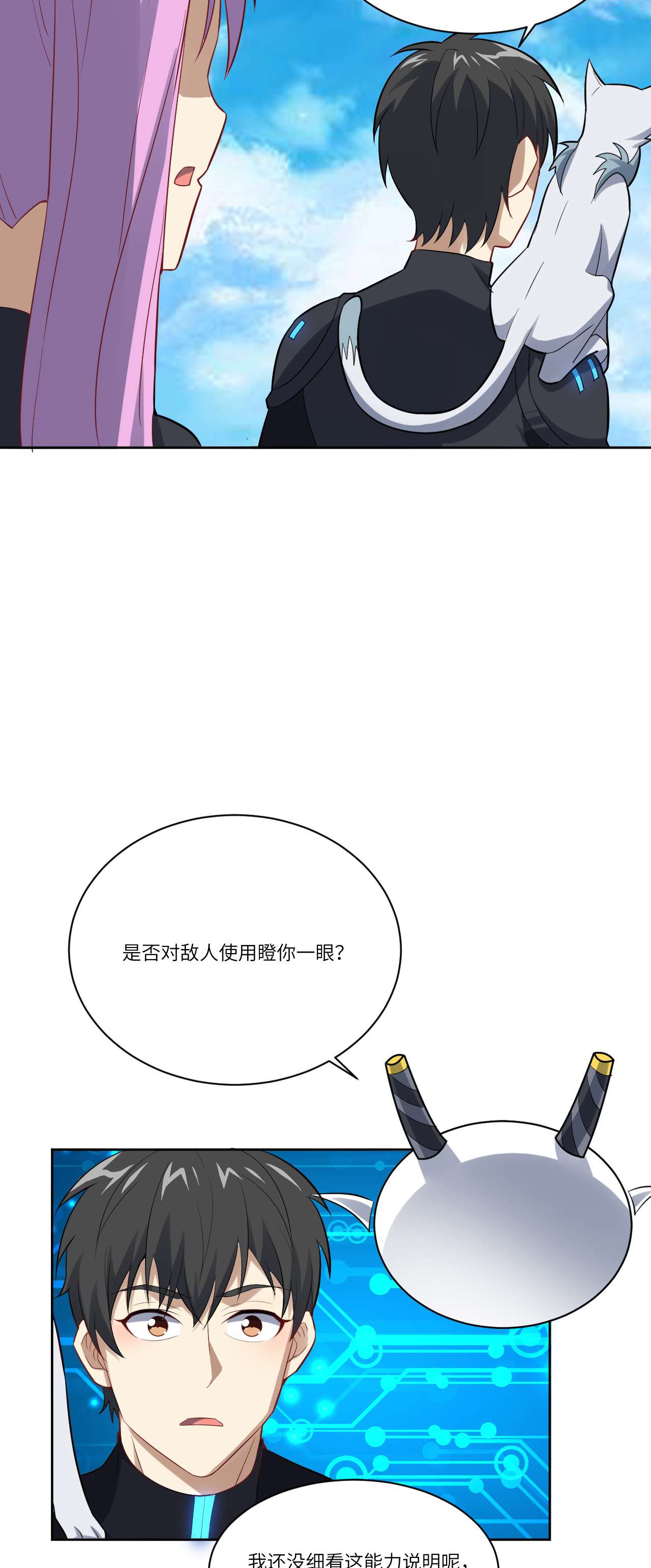 高能来袭第113话 七公主