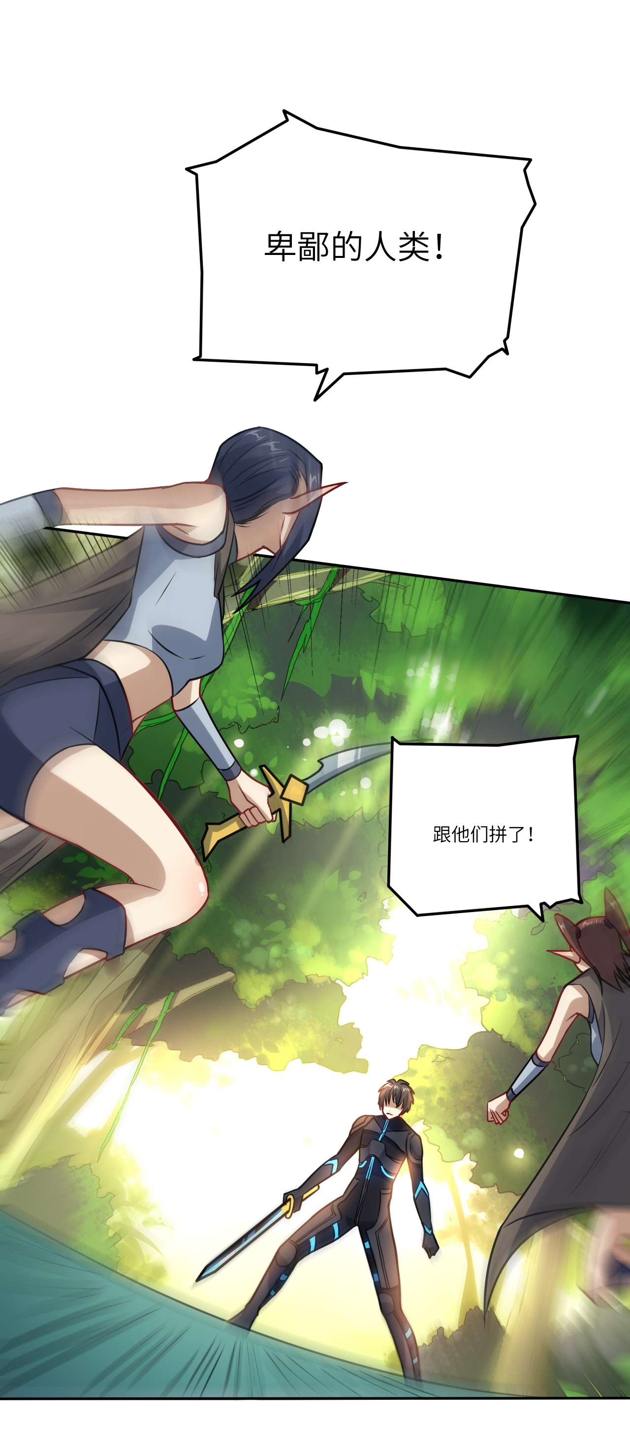 高能来袭第113话 七公主