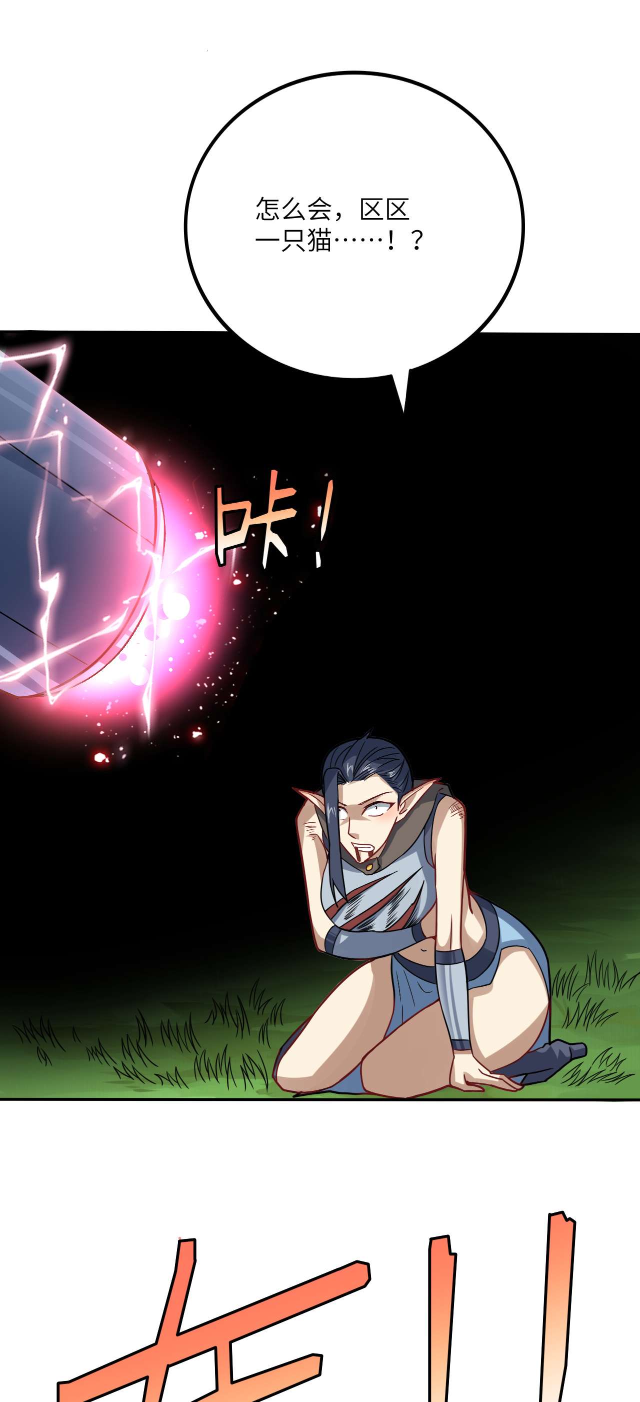 高能来袭第113话 七公主