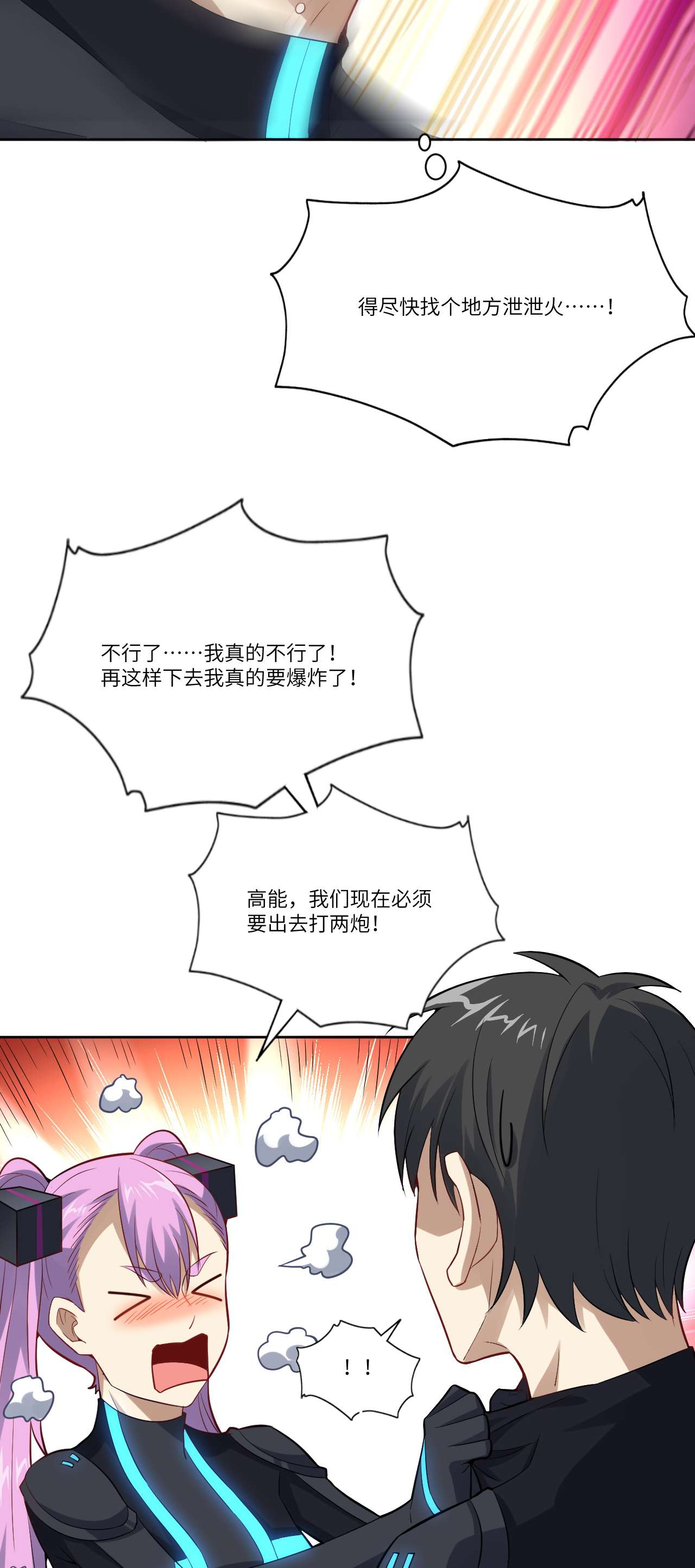 高能来袭第113话 七公主