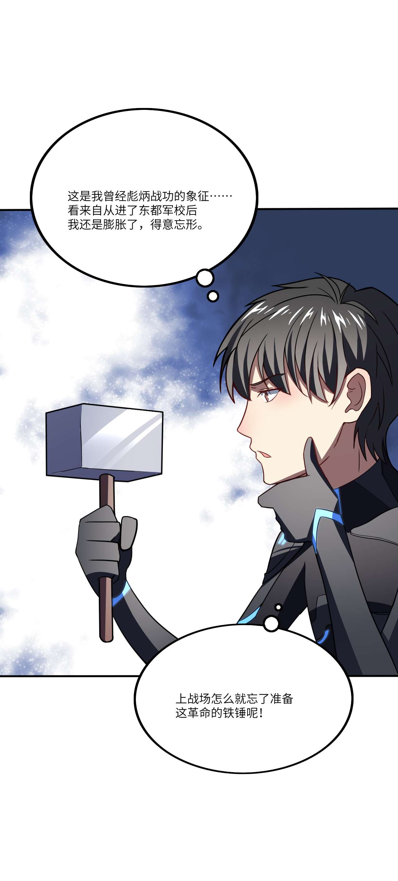 高能来袭第114话 还是革命的铁锤好使