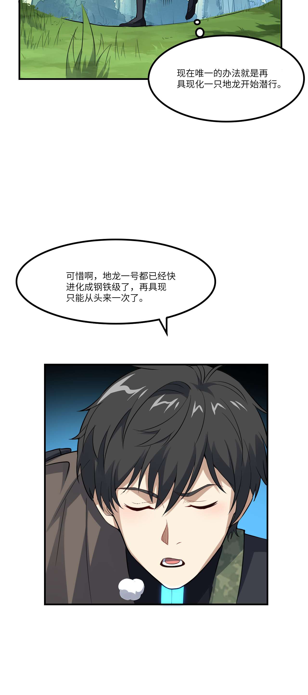 高能来袭第115话 曲线救国