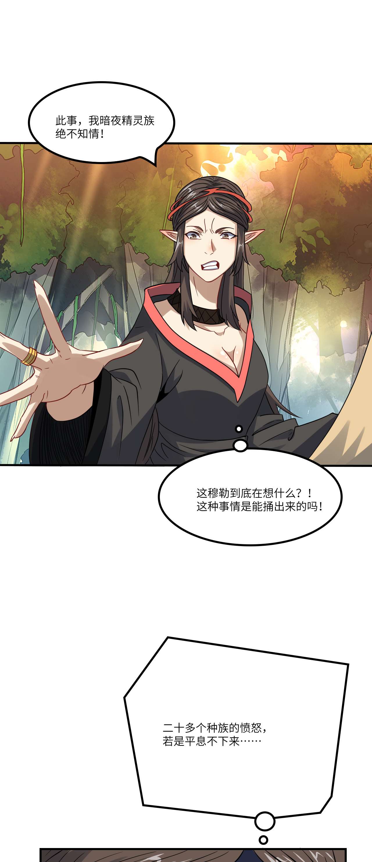 高能来袭第117话 混乱升级 大战爆发