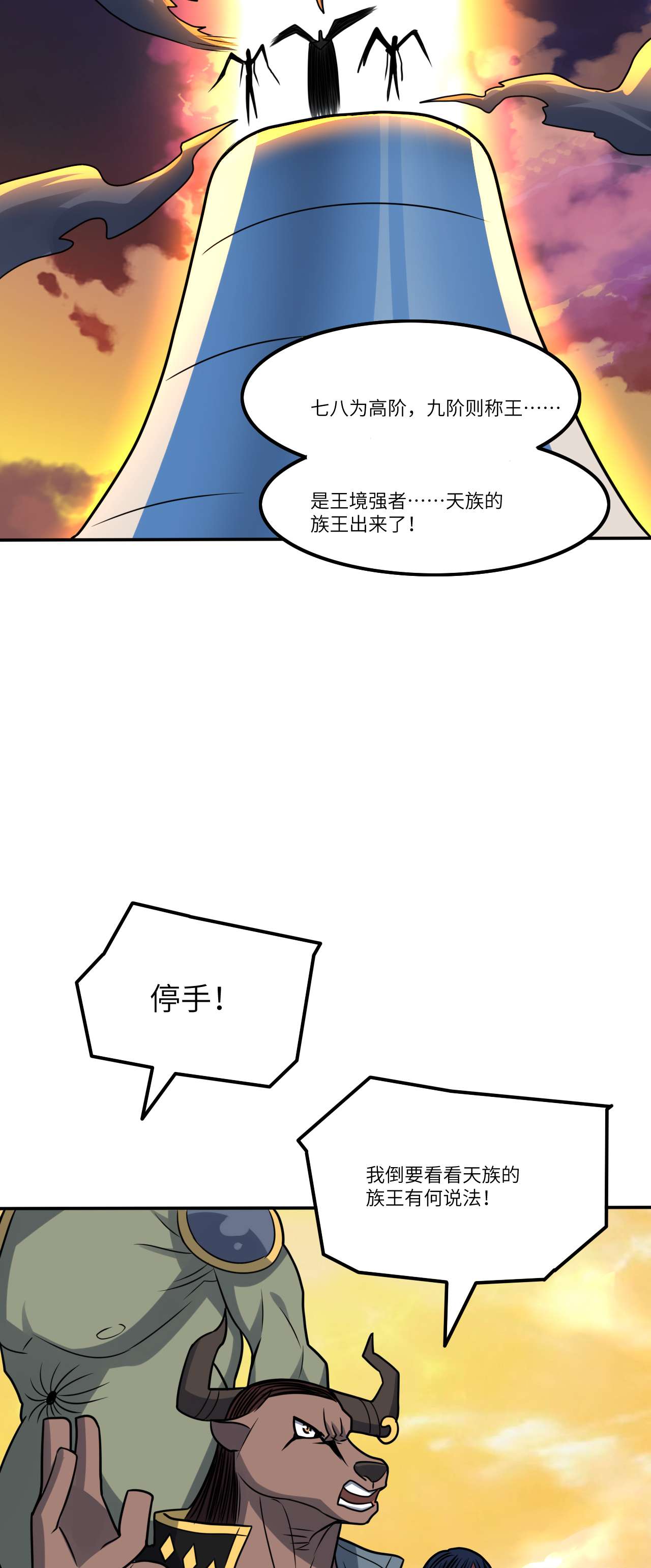高能来袭第117话 混乱升级 大战爆发