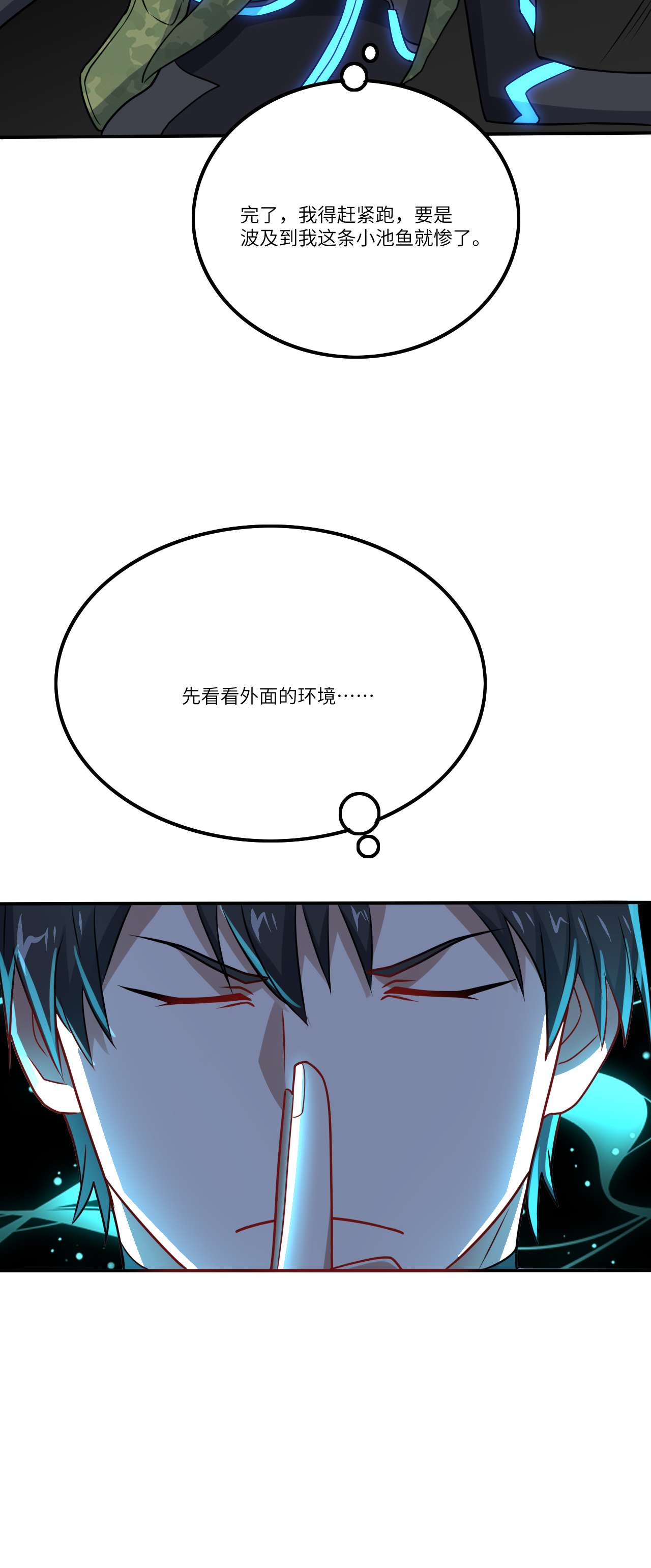高能来袭第117话 混乱升级 大战爆发