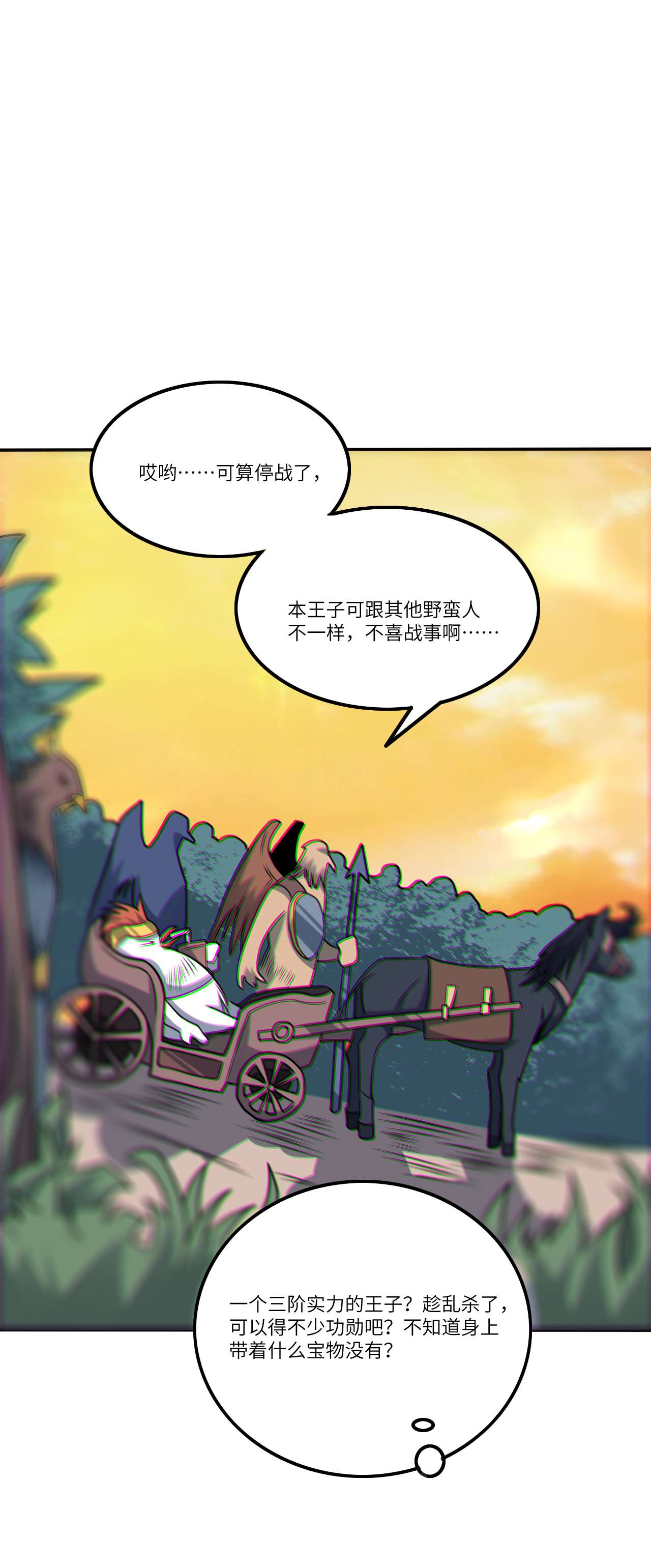 高能来袭第117话 混乱升级 大战爆发
