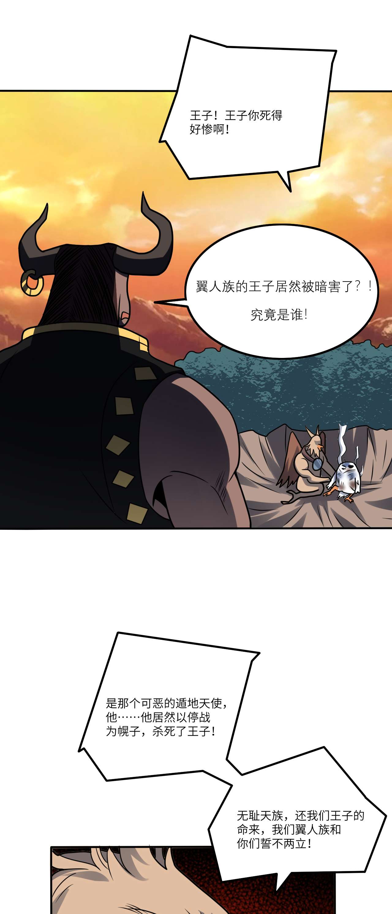 高能来袭第117话 混乱升级 大战爆发