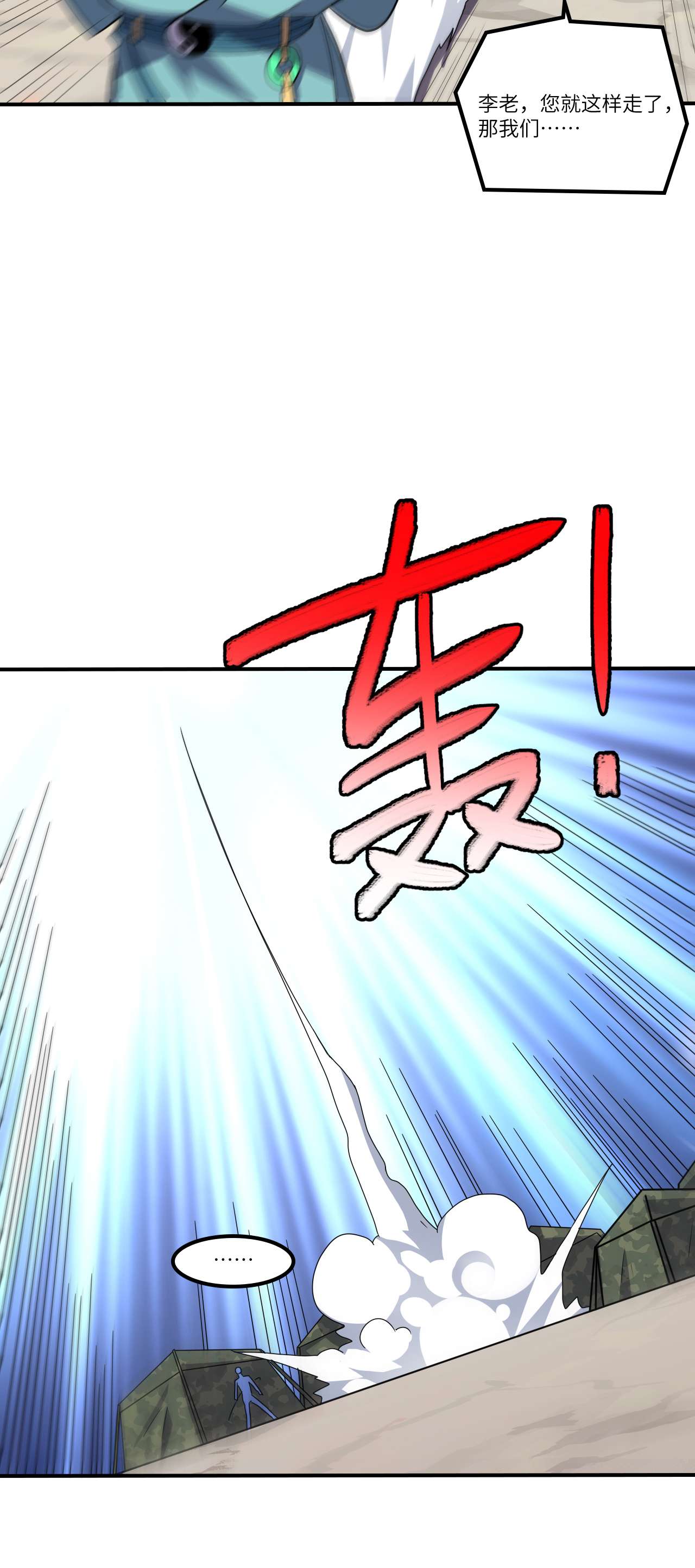 高能来袭第118话 至强者，集结！