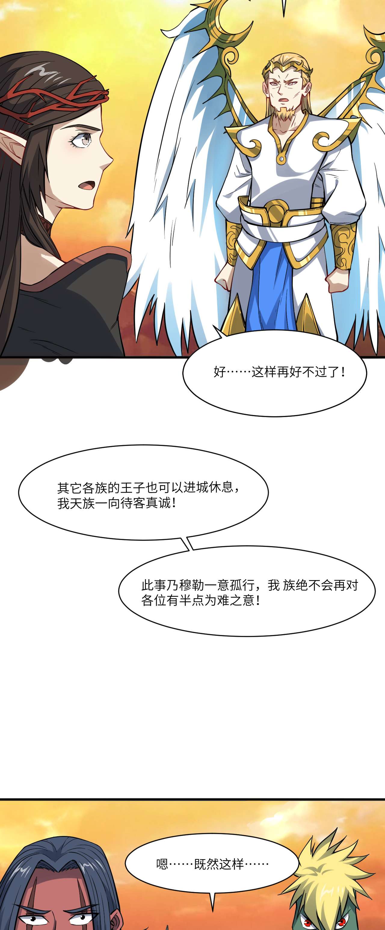 高能来袭第119话 公主福利