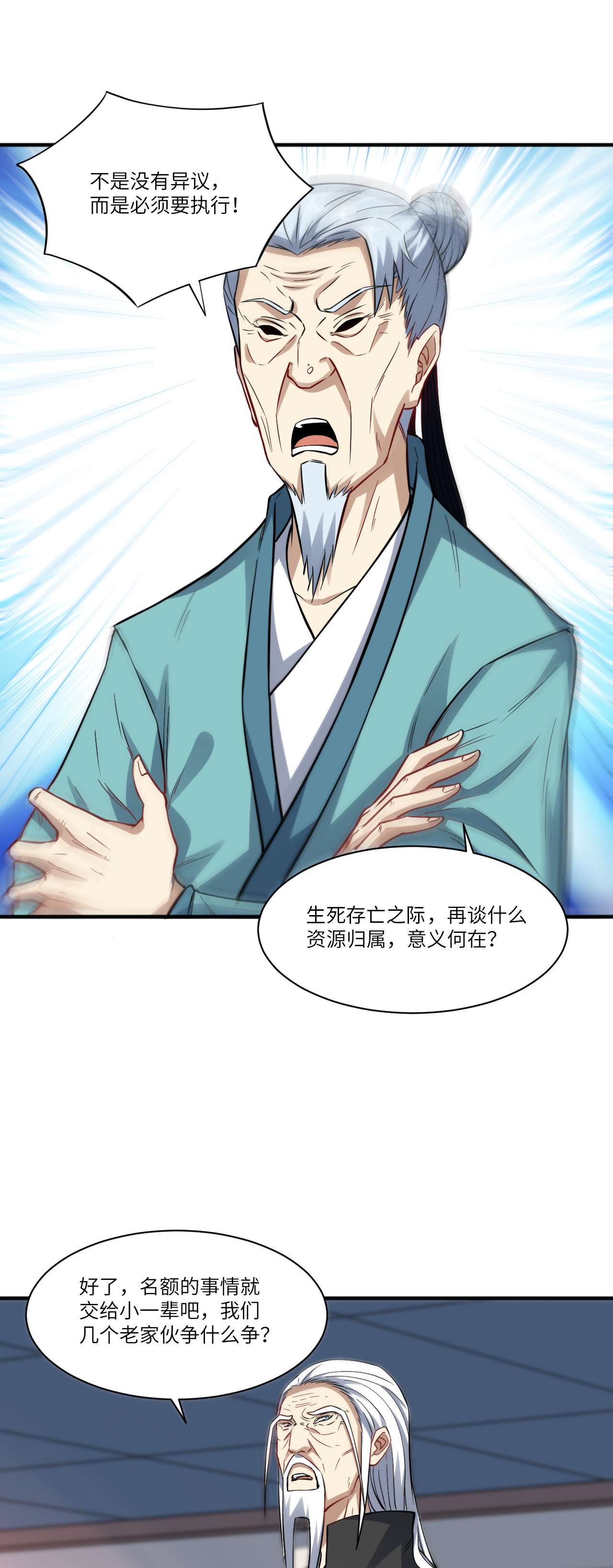 高能来袭第119话 公主福利