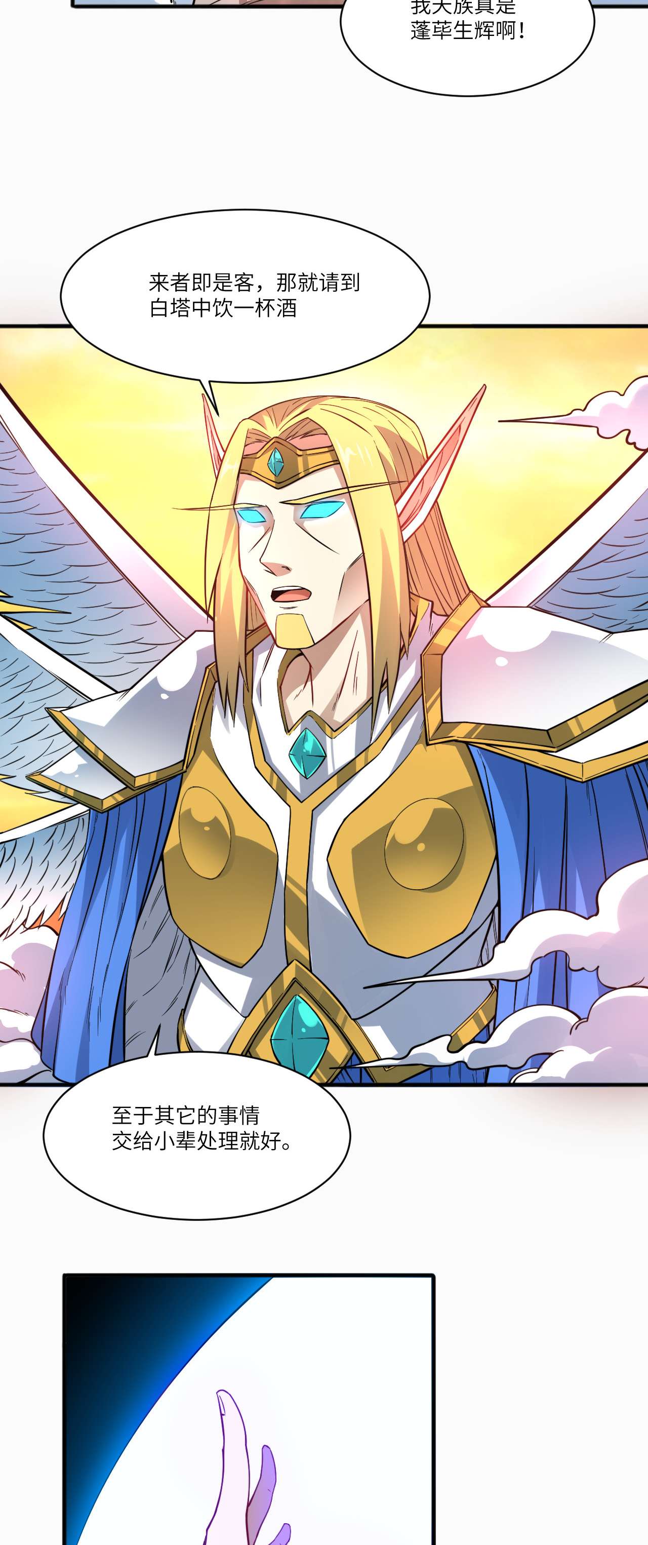 高能来袭第119话 公主福利