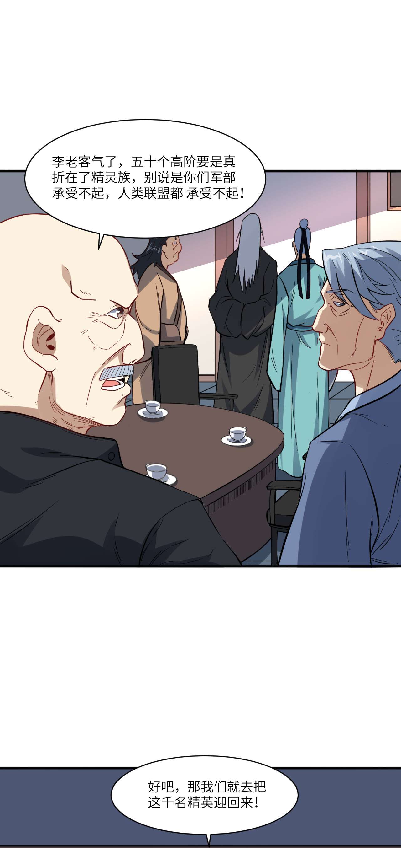 高能来袭第119话 公主福利