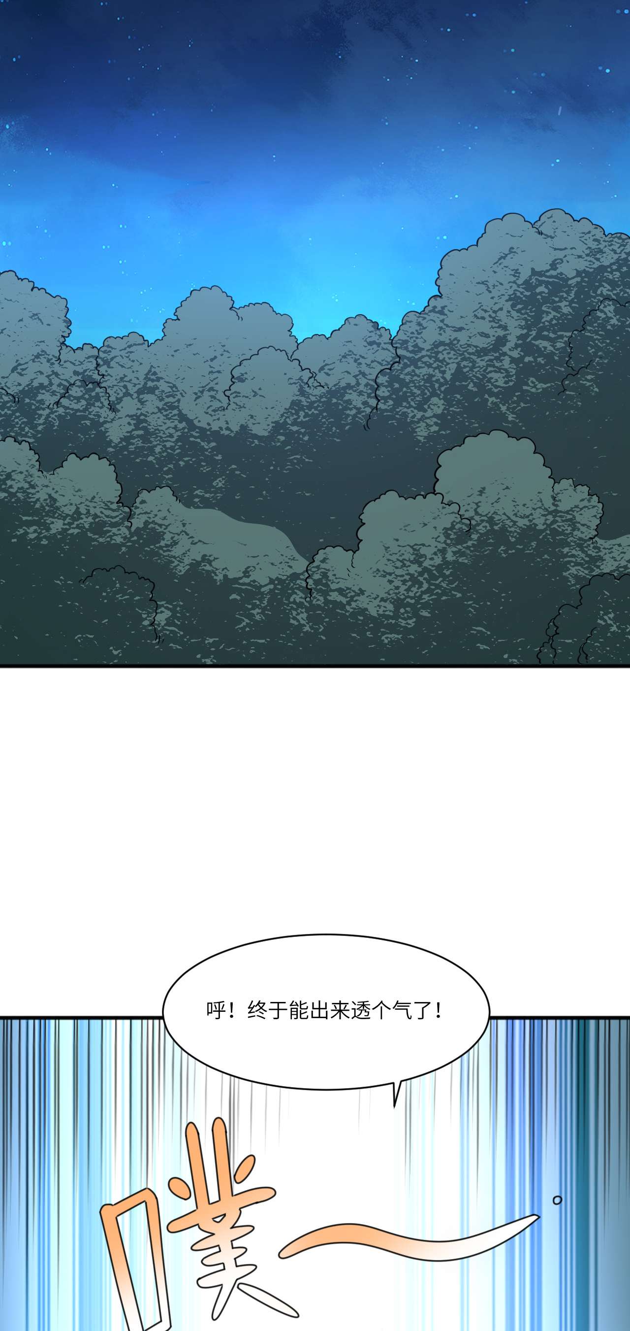 高能来袭第119话 公主福利