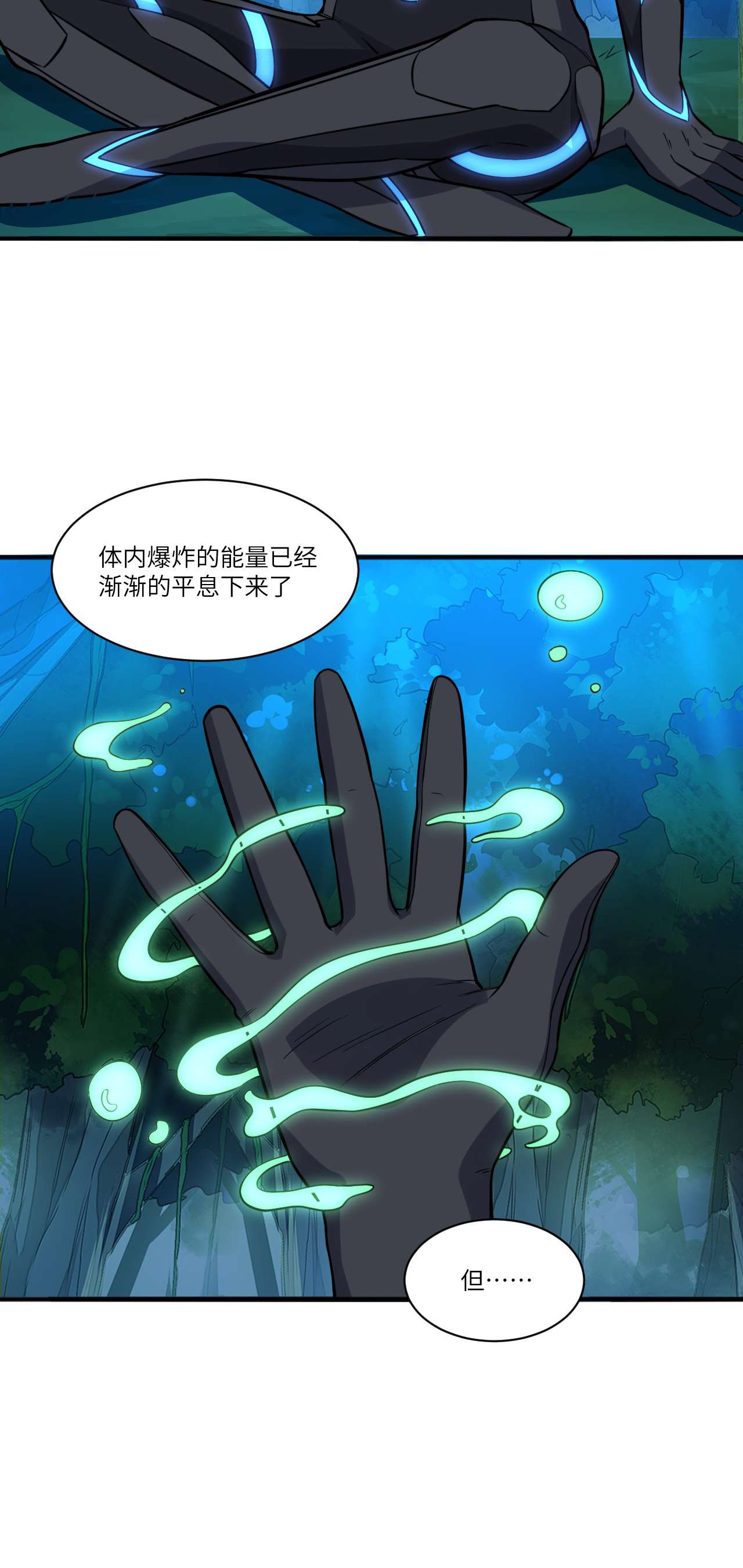 高能来袭第119话 公主福利