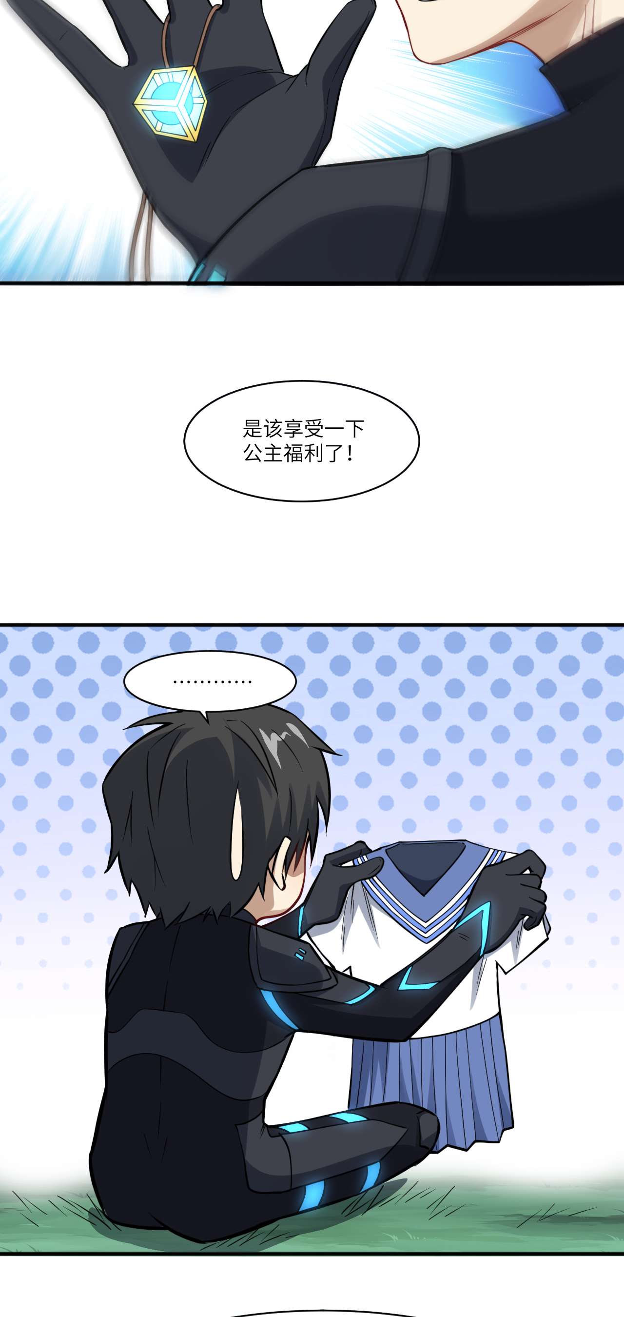 高能来袭第119话 公主福利