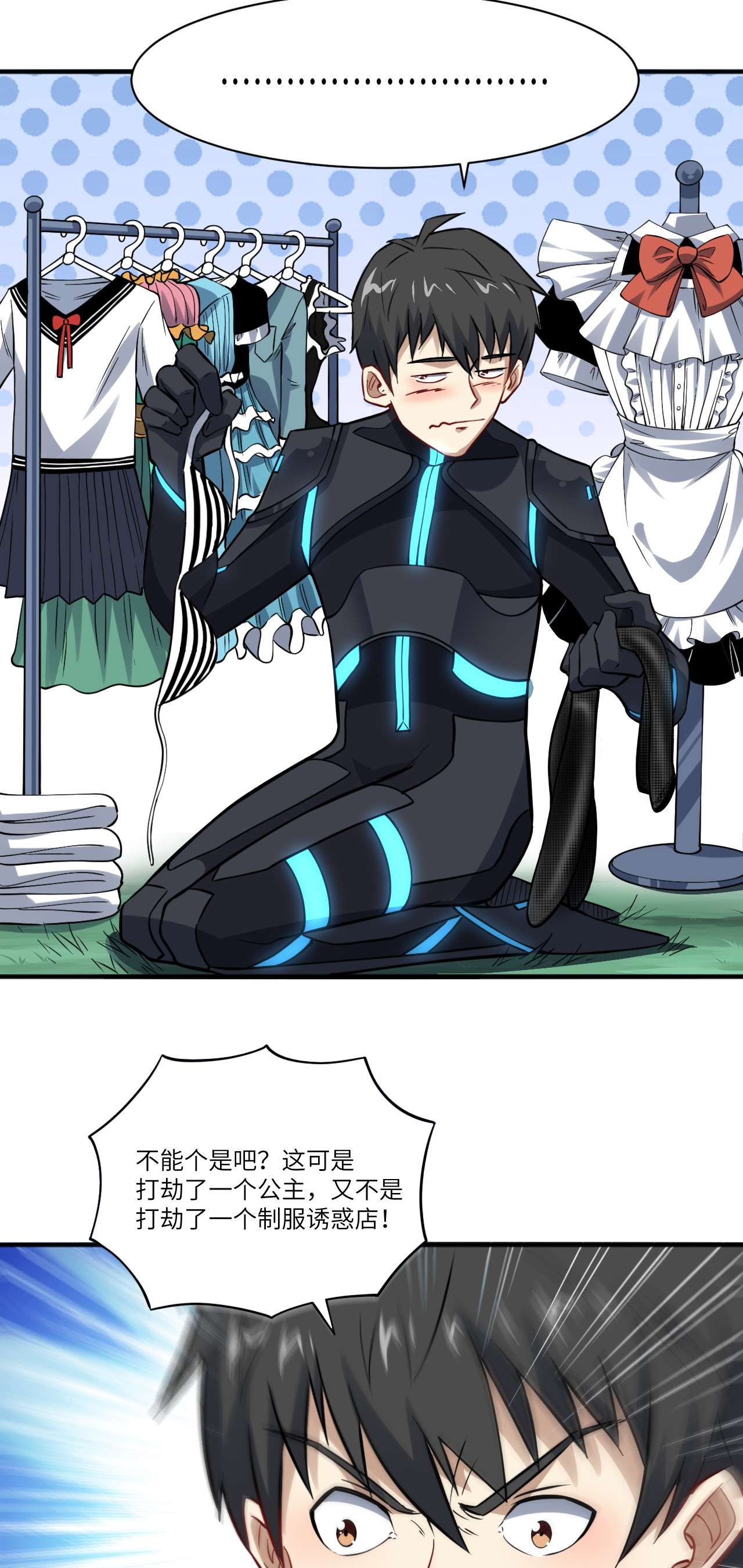 高能来袭第119话 公主福利