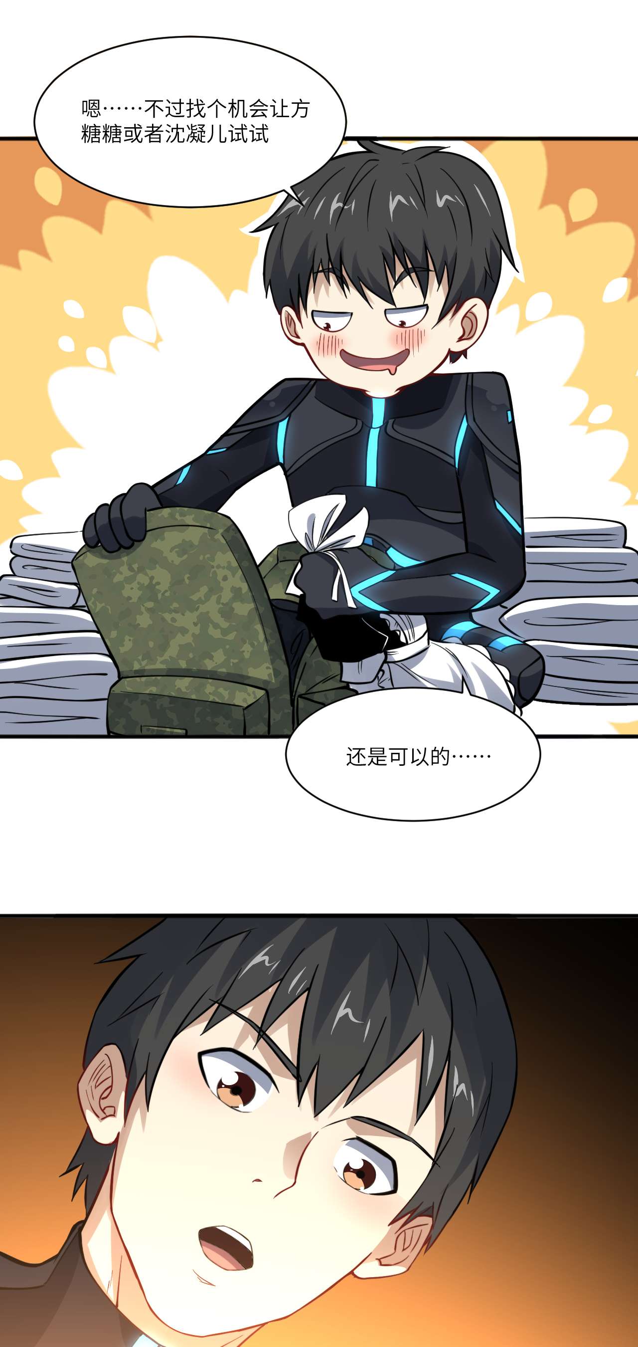 高能来袭第119话 公主福利