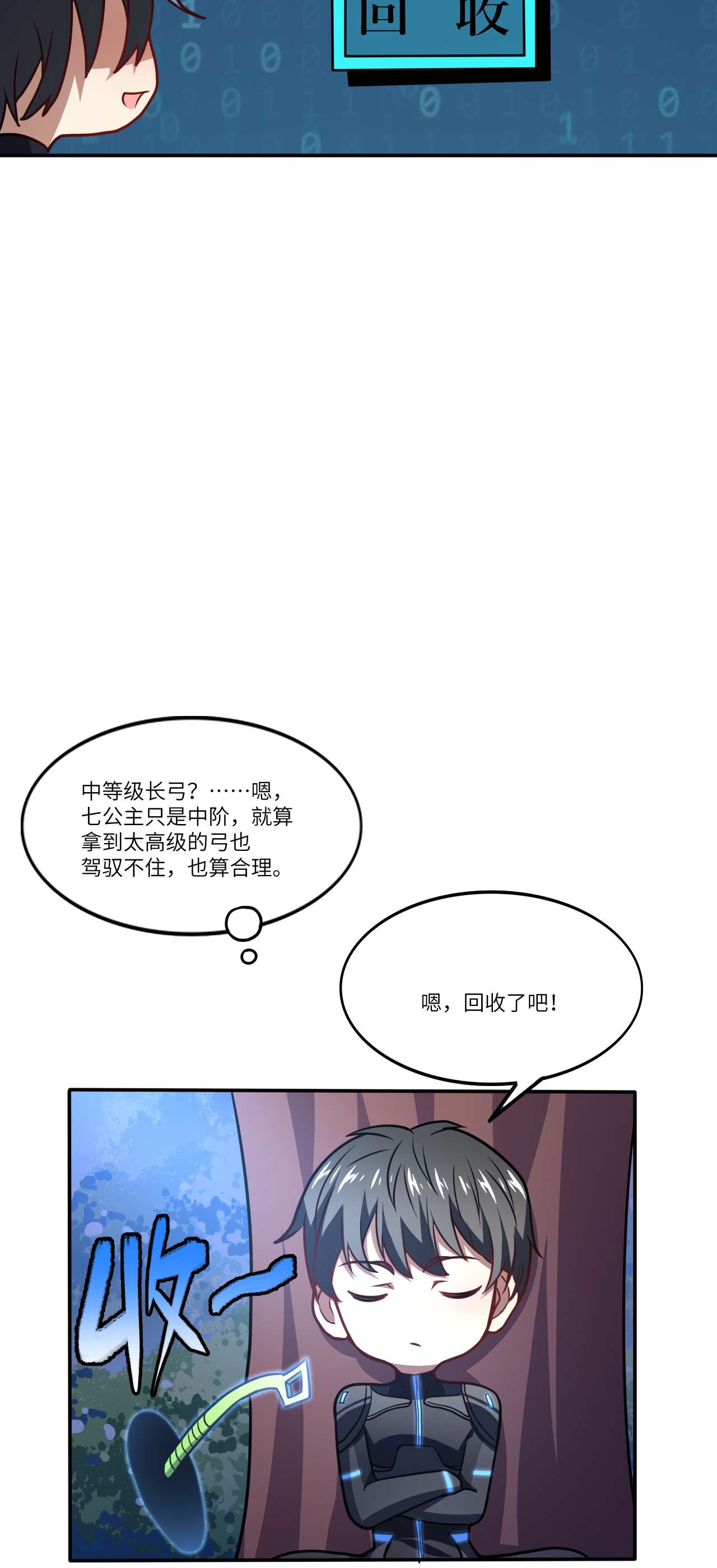 高能来袭第120话 撤退