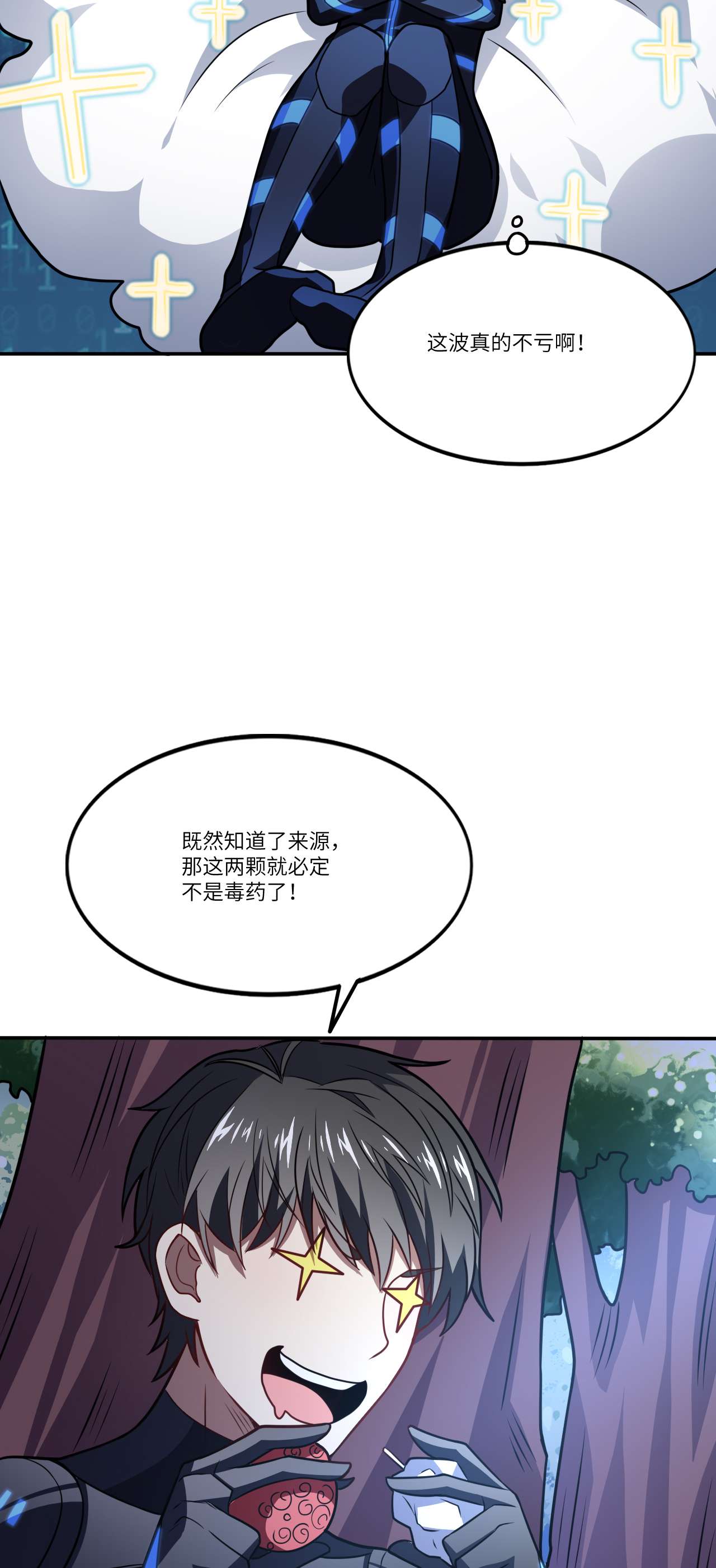 高能来袭第120话 撤退