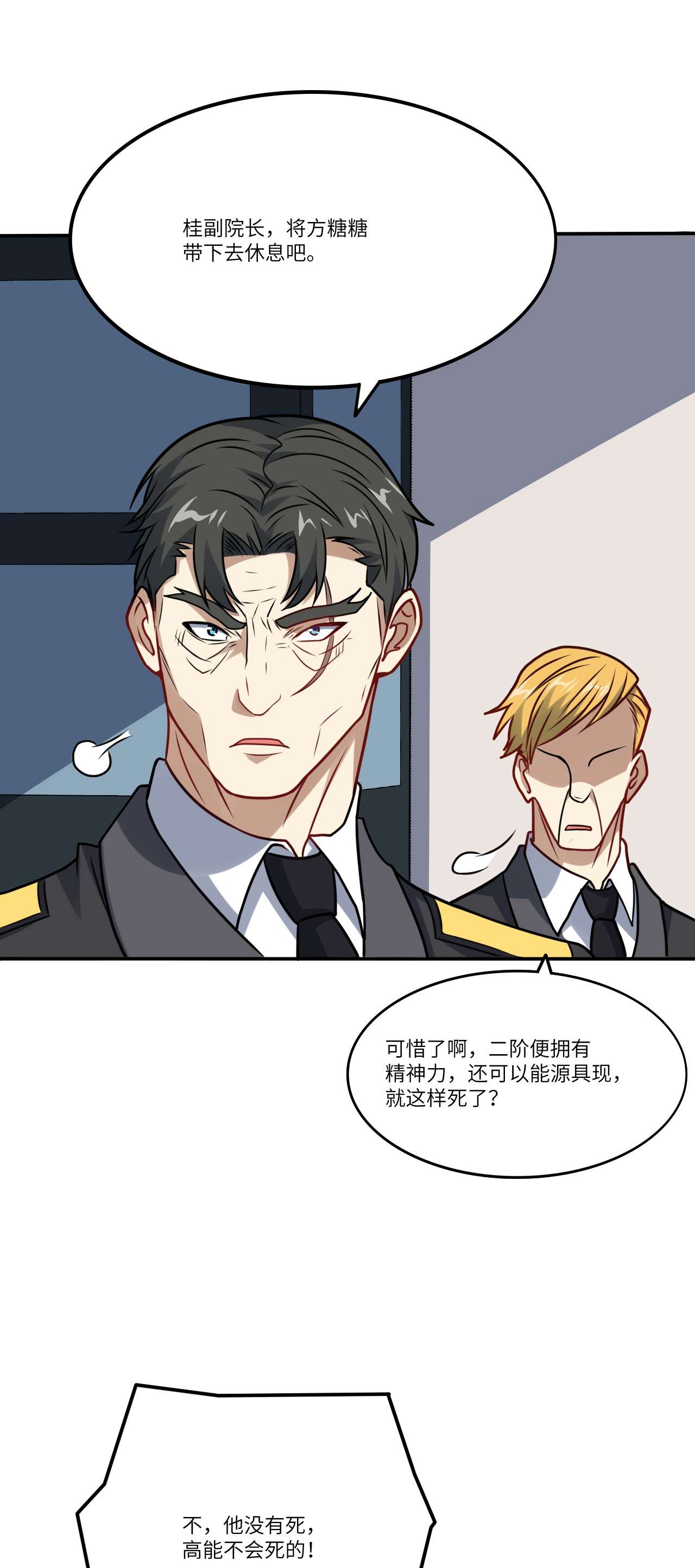 高能来袭第121话 可怕的果实能力