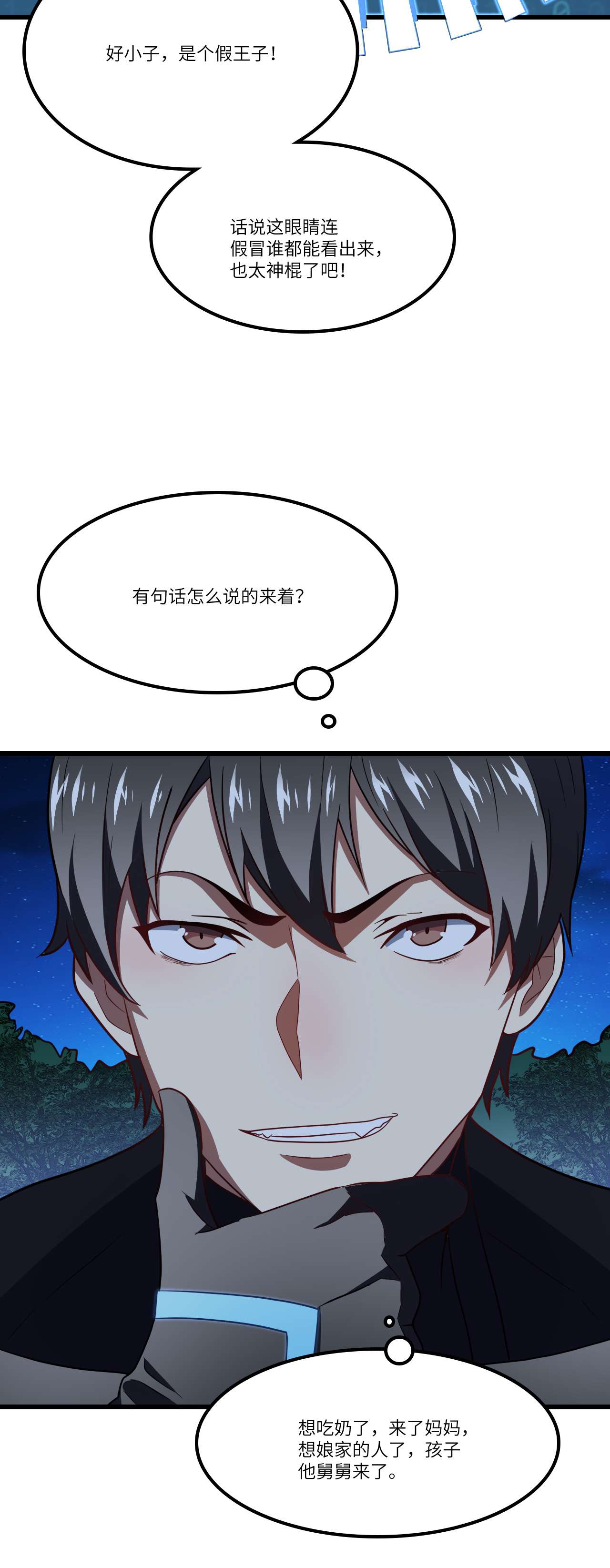 高能来袭第122话 抢完公主抢王子