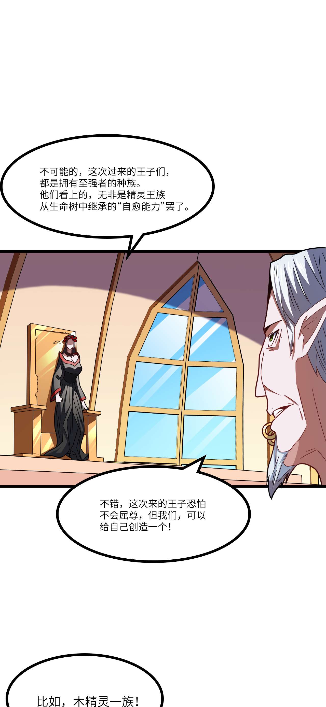 高能来袭第122话 抢完公主抢王子