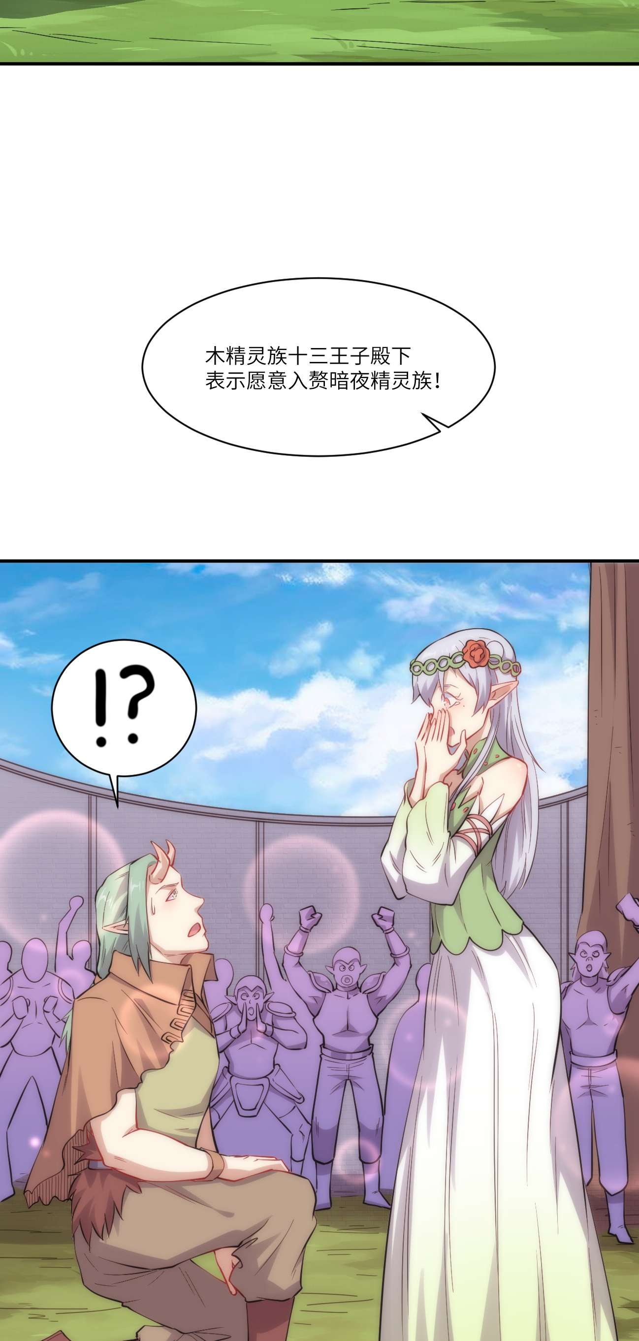 高能来袭第123话 入赘