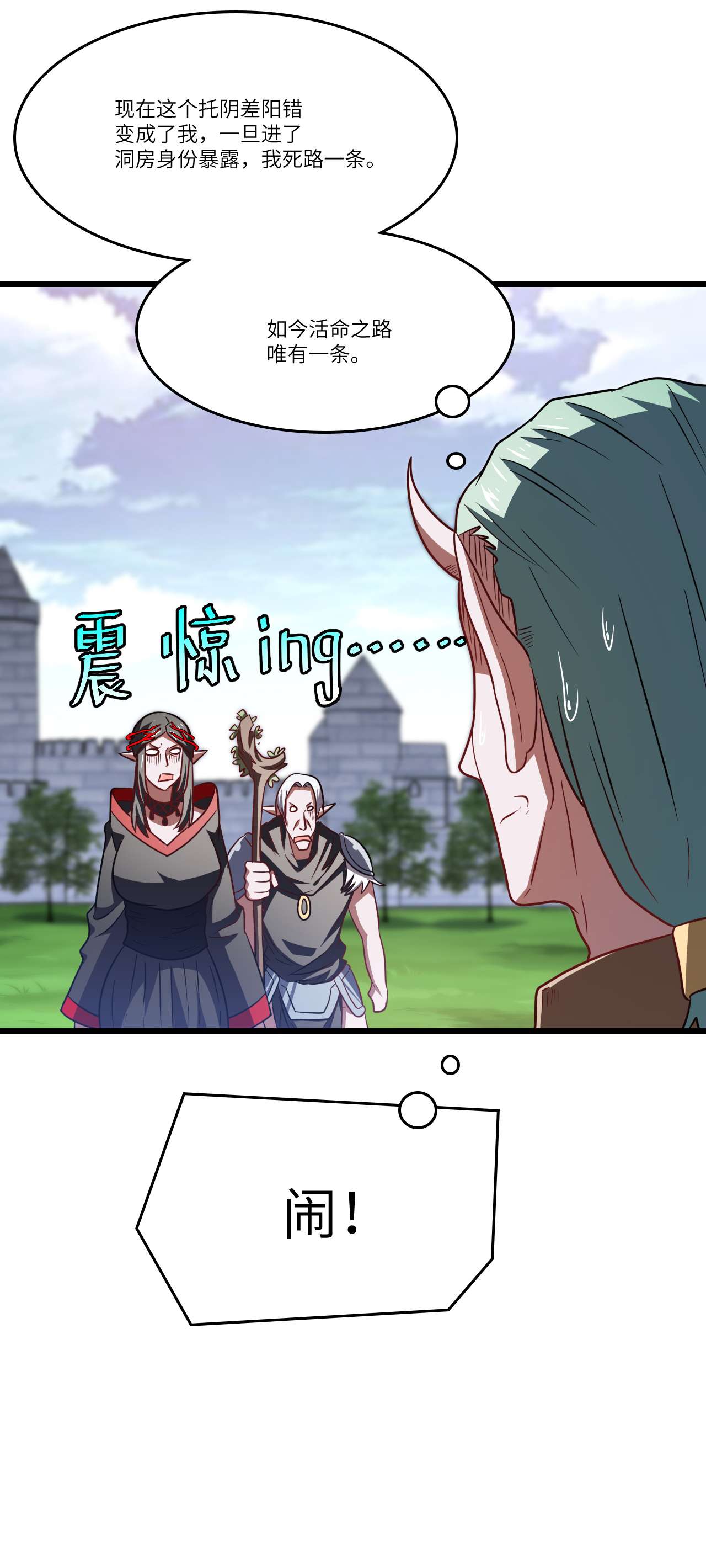 高能来袭第124话 要嫁便嫁，何饶舌也！