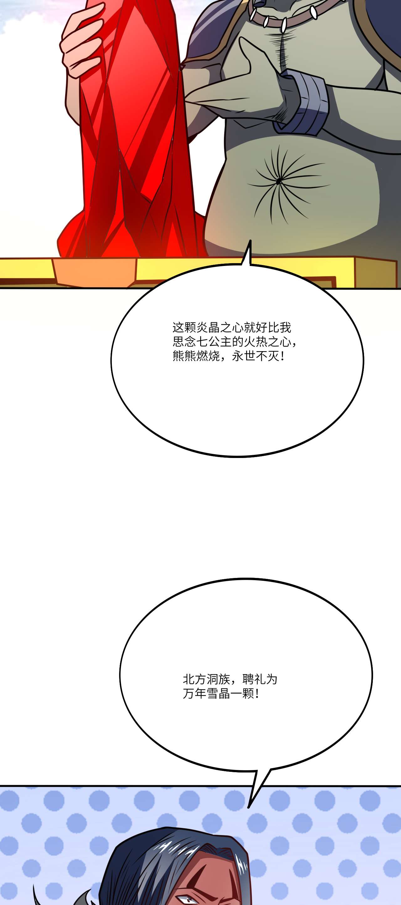 高能来袭第124话 要嫁便嫁，何饶舌也！