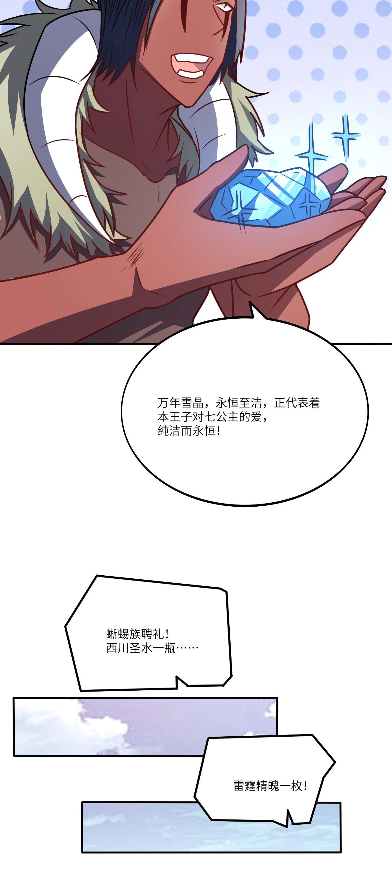 高能来袭第124话 要嫁便嫁，何饶舌也！