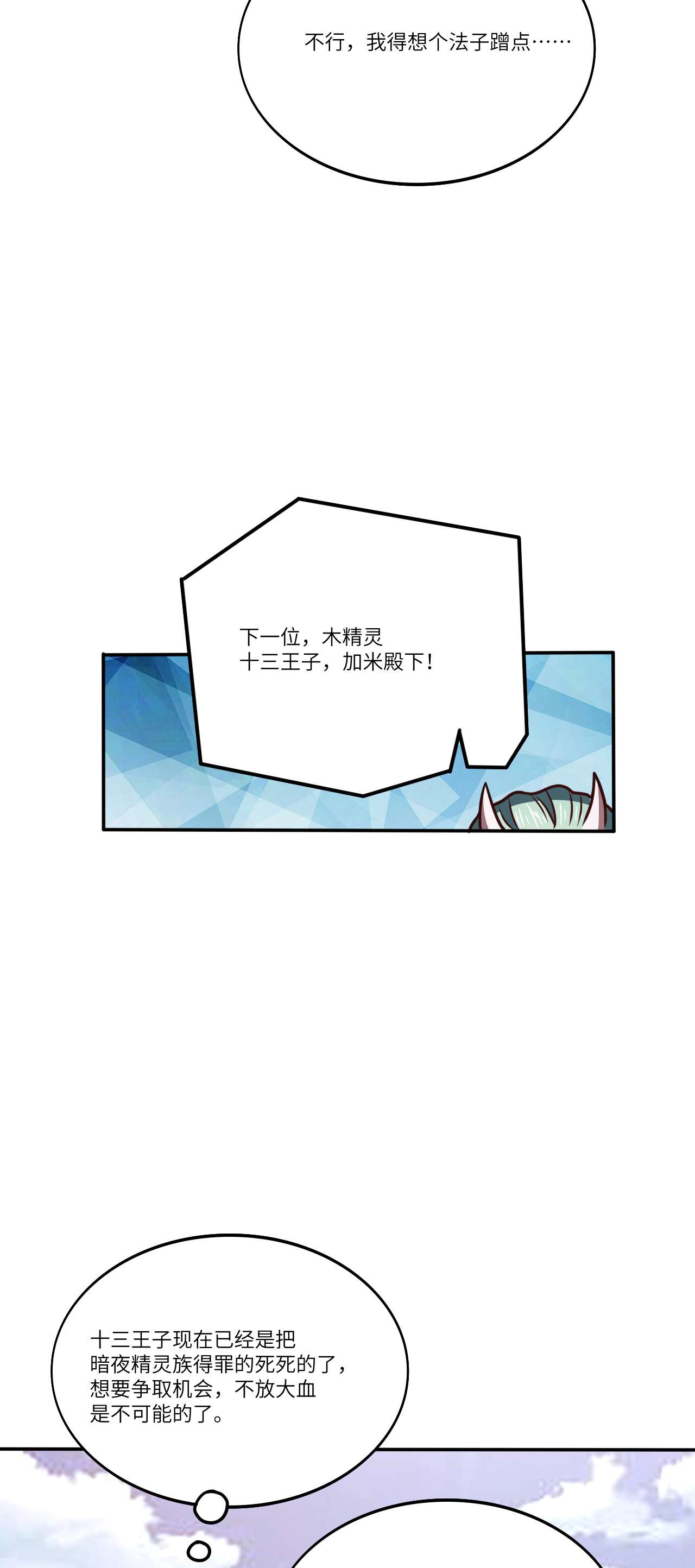 高能来袭第124话 要嫁便嫁，何饶舌也！