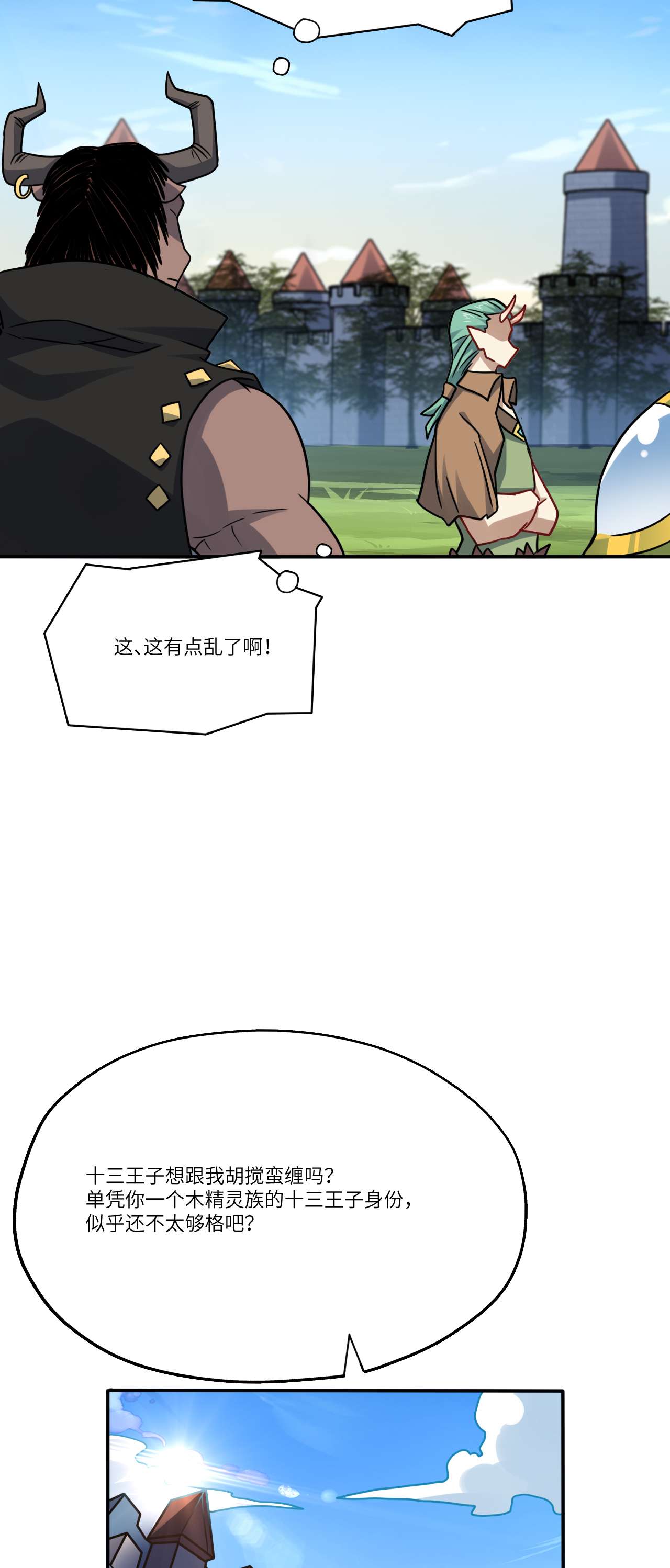 高能来袭第127话 嘉宾牵手成功
