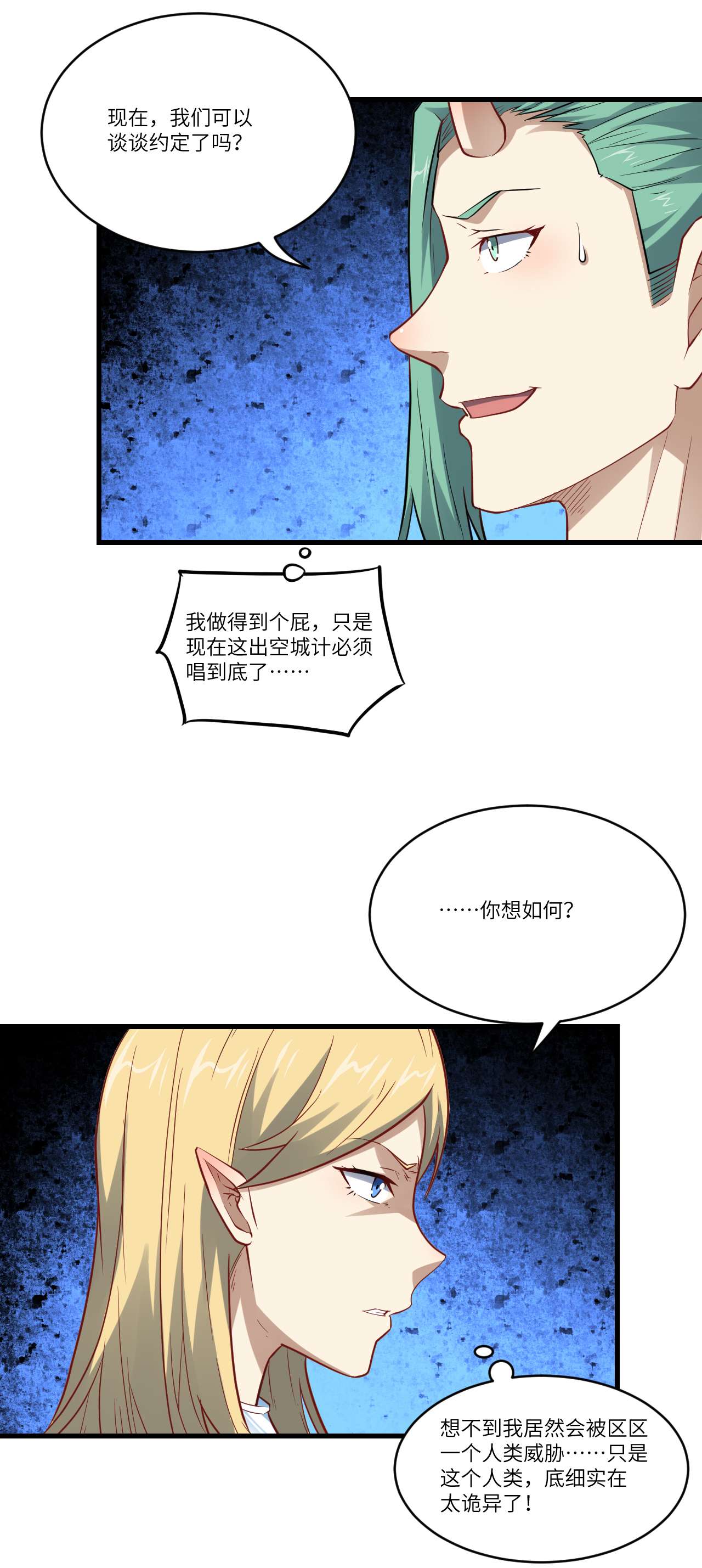 高能来袭第127话 嘉宾牵手成功